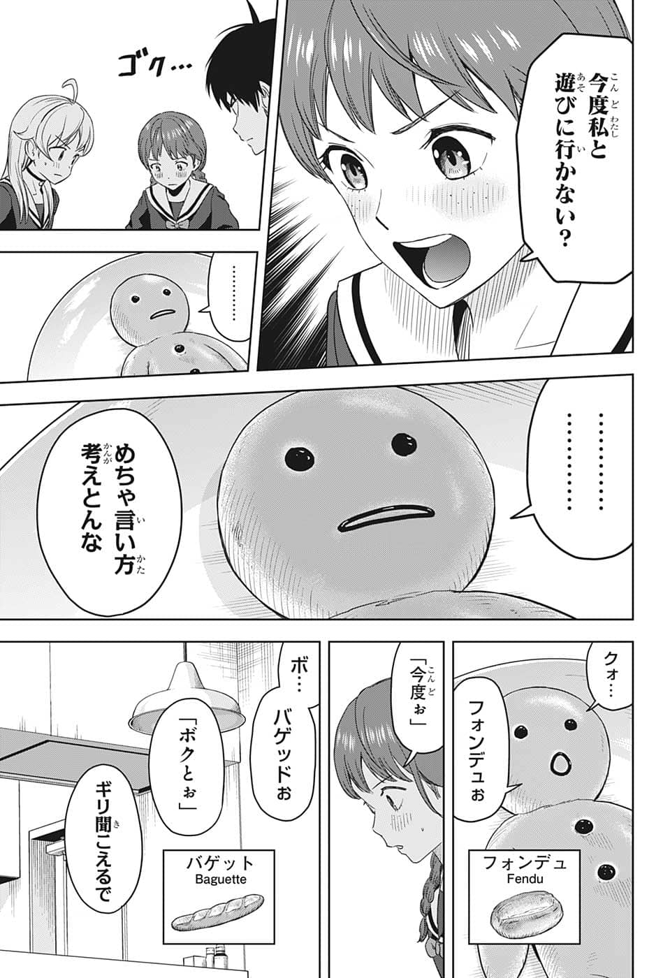 ウィッチ ウォッチ 第77話 - Page 15