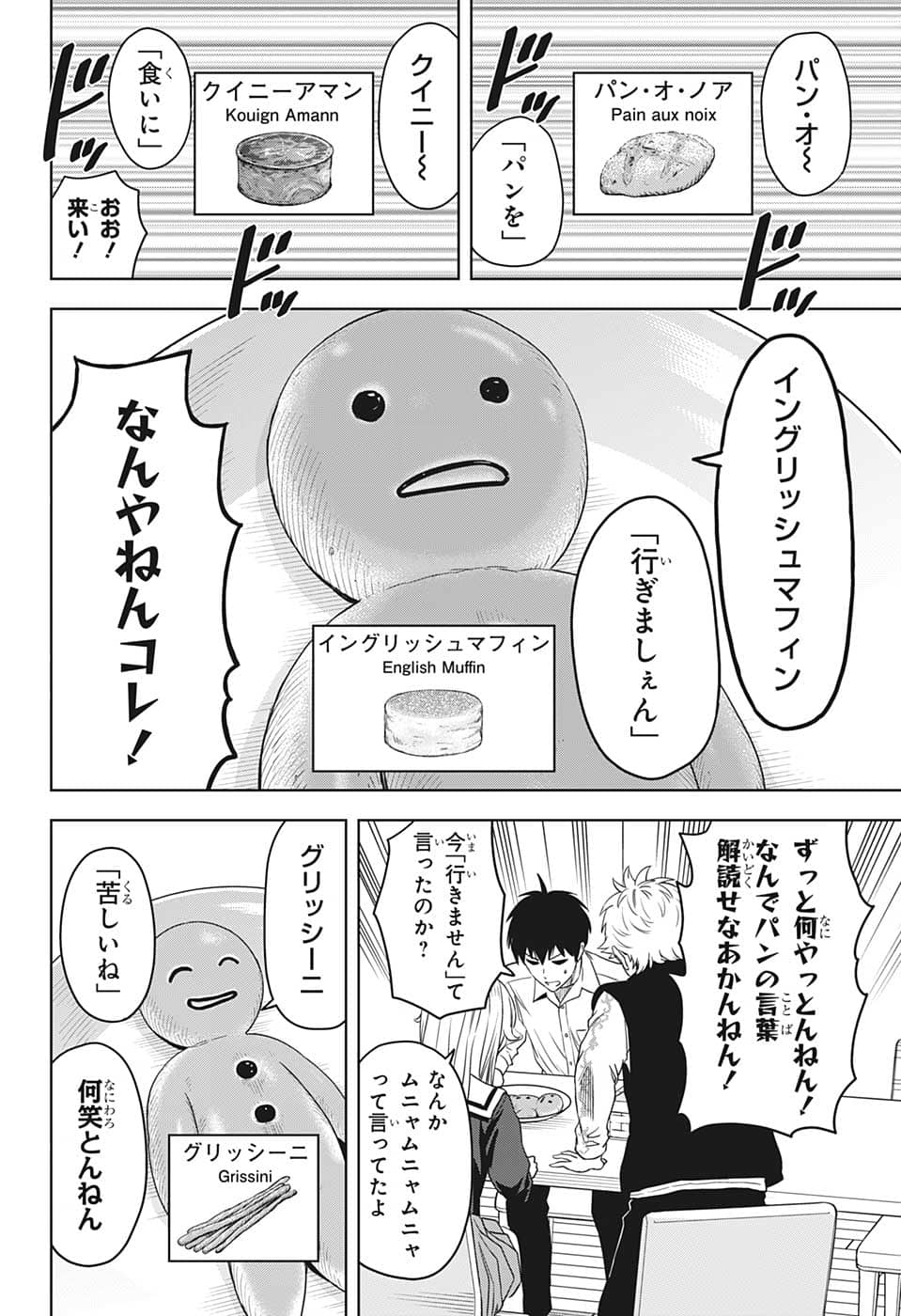 ウィッチ ウォッチ 第77話 - Page 16