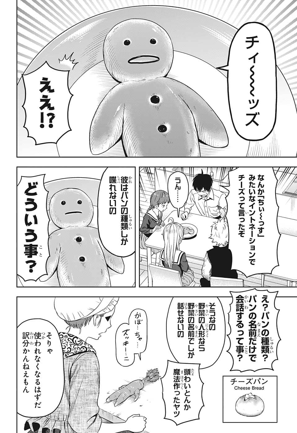 ウィッチ ウォッチ 第77話 - Page 8