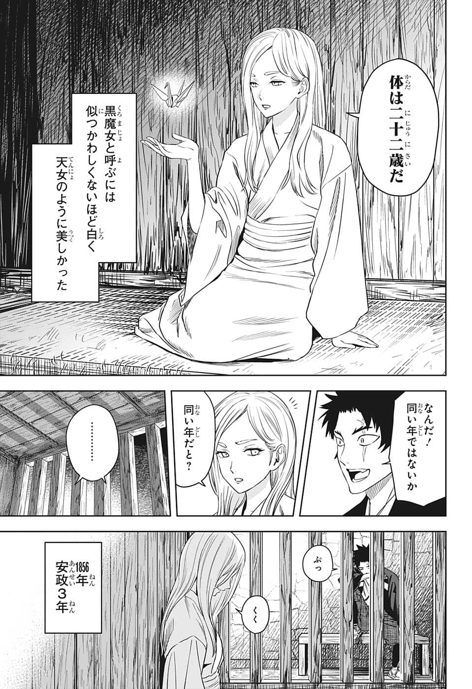 ウィッチ ウォッチ 第85話 - Page 5