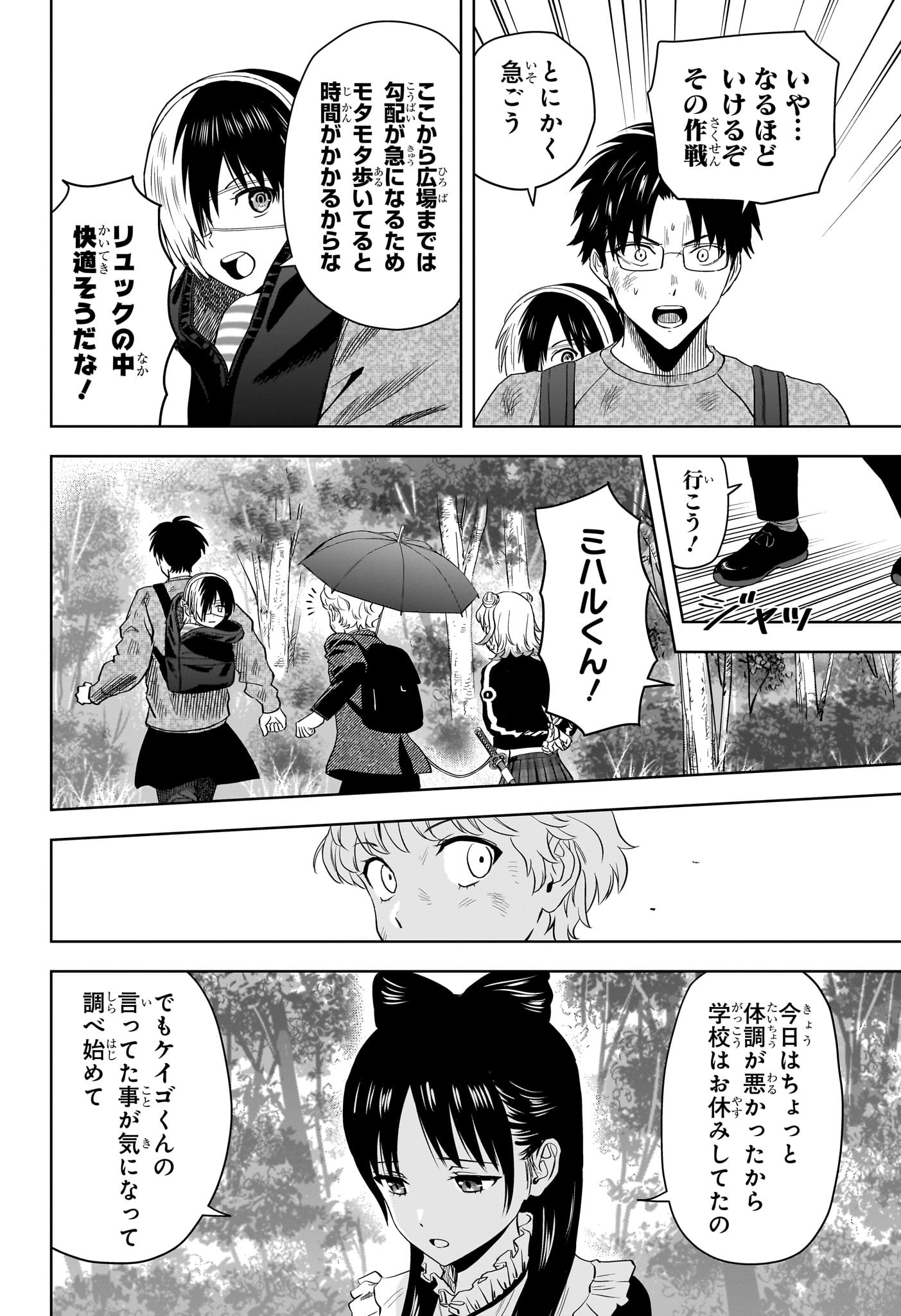 ウィッチ ウォッチ 第125話 - Page 2