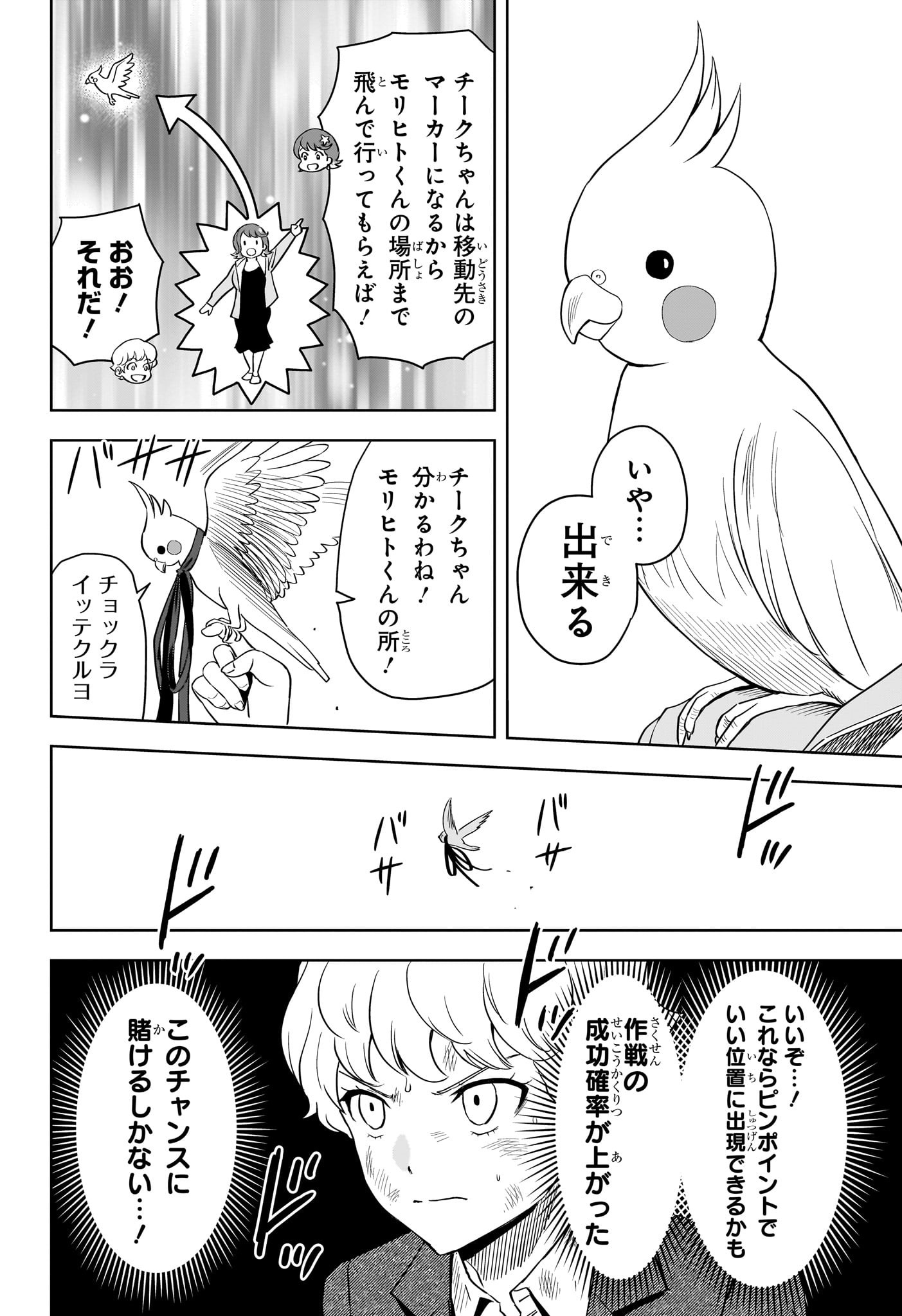 ウィッチ ウォッチ 第125話 - Page 6