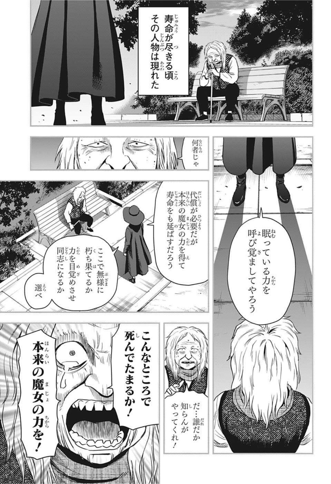 ウィッチ ウォッチ 第27話 - Page 3