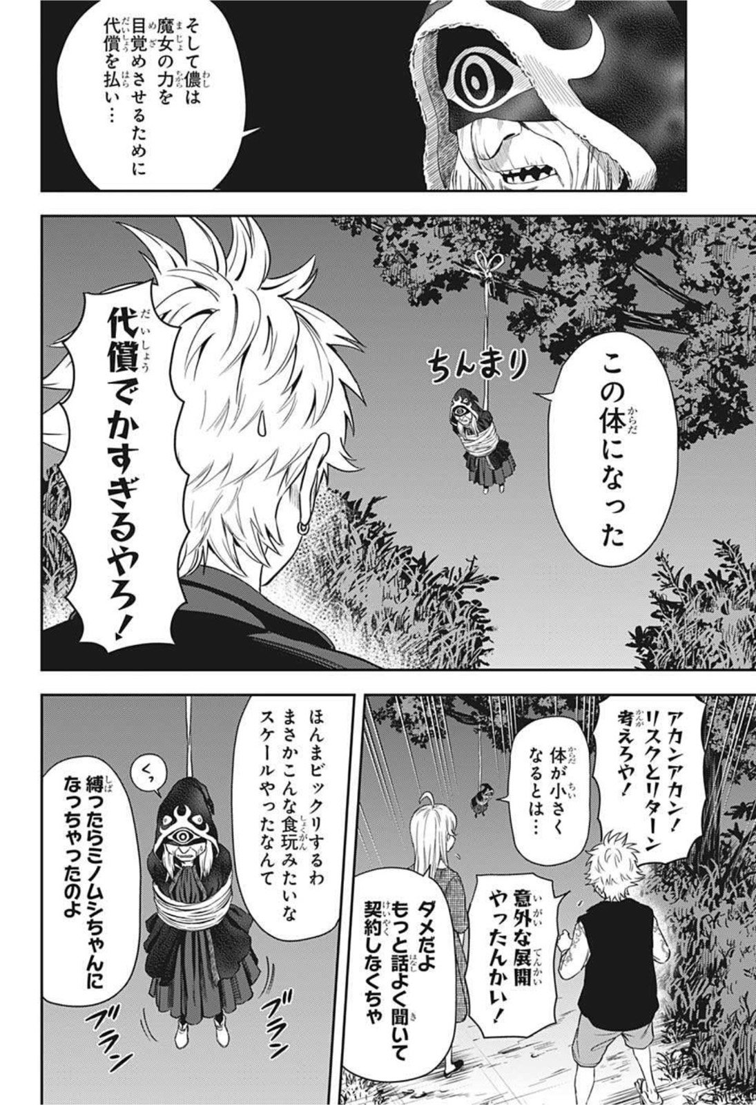 ウィッチ ウォッチ 第27話 - Page 4