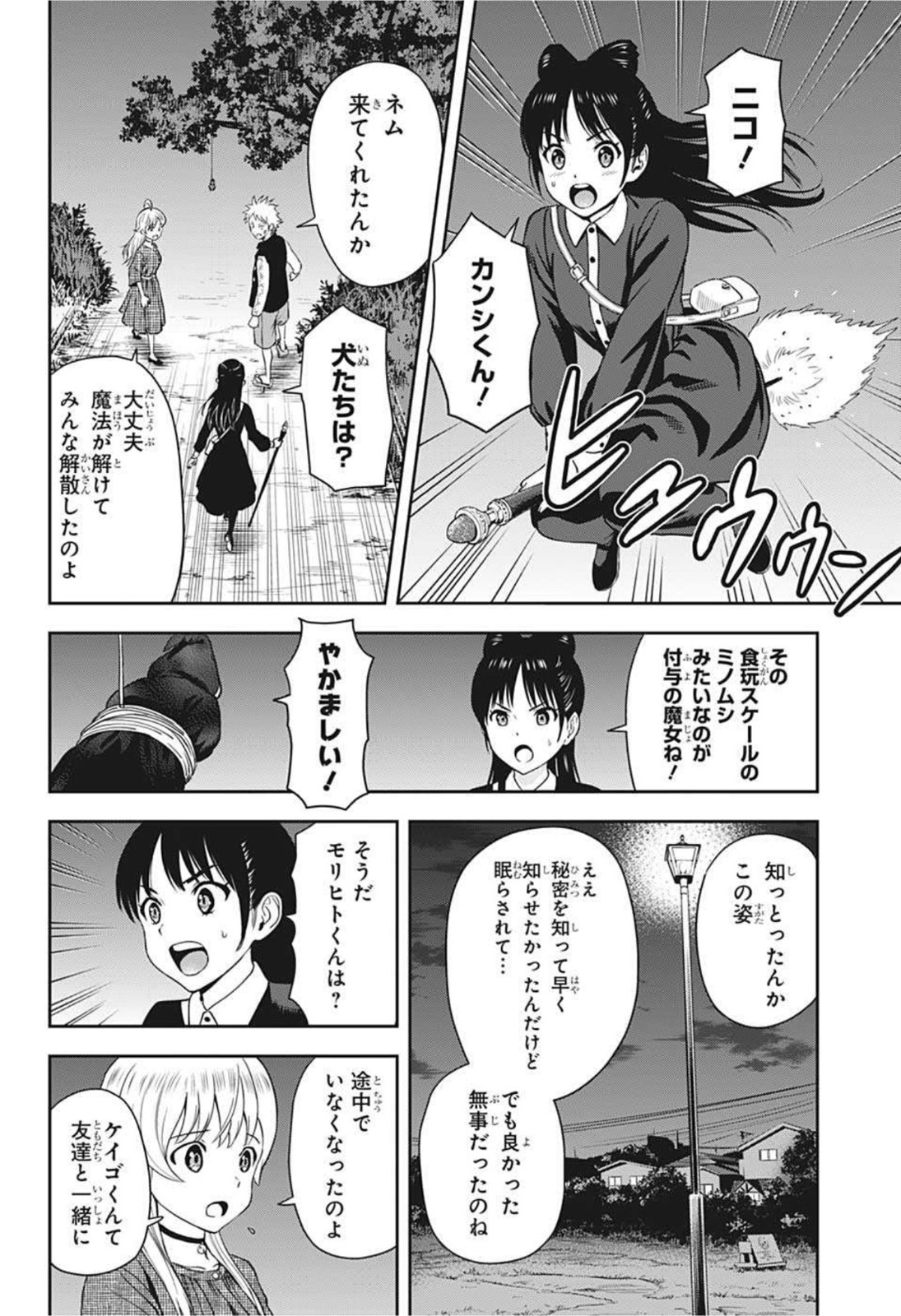 ウィッチ ウォッチ 第27話 - Page 6