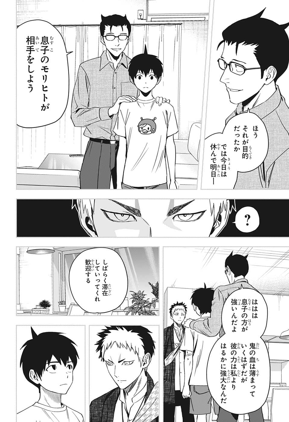 ウィッチ ウォッチ 第83話 - Page 2