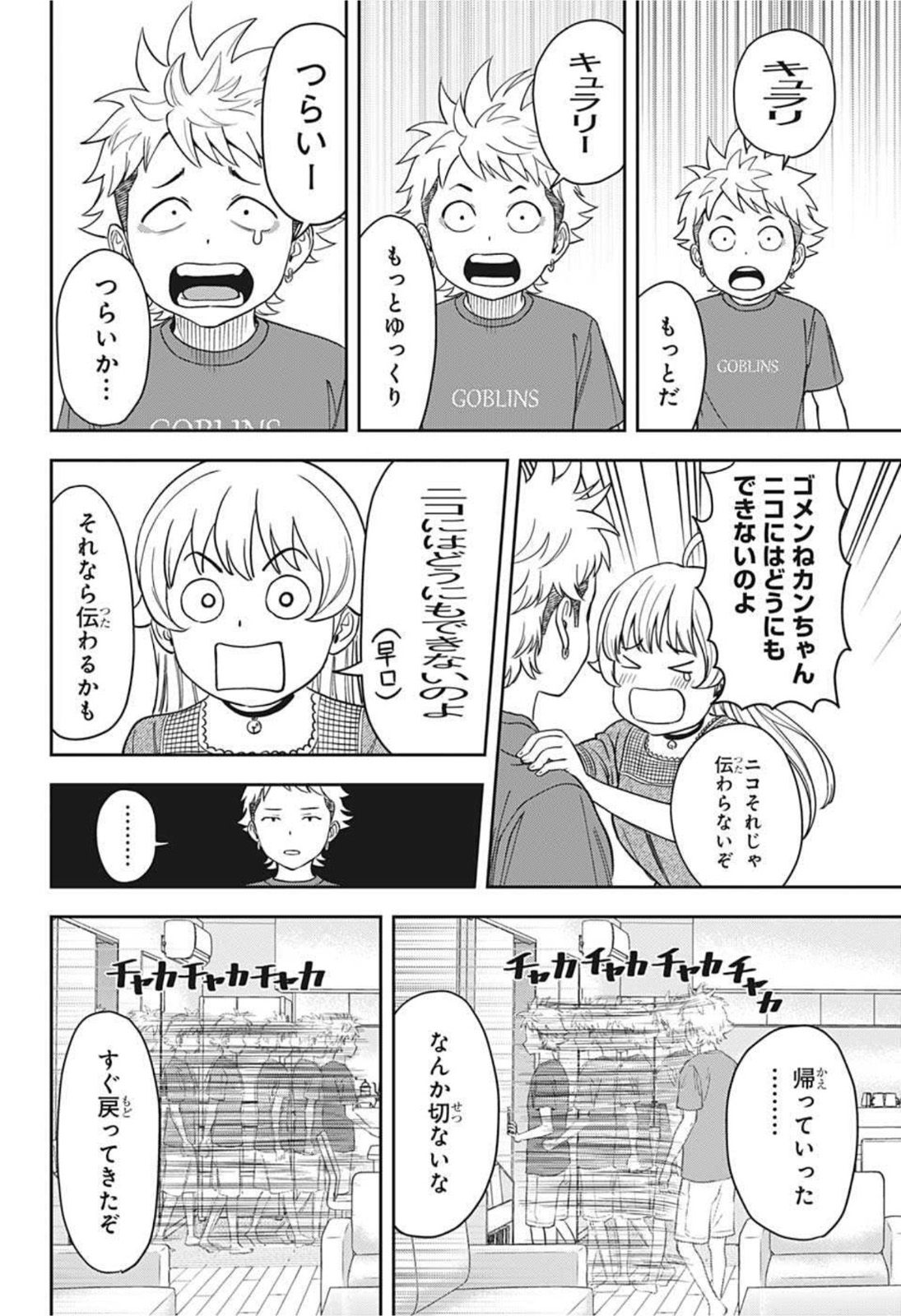 ウィッチ ウォッチ 第37話 - Page 10