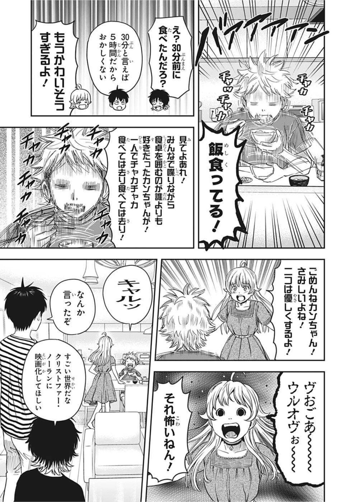 ウィッチ ウォッチ 第37話 - Page 13