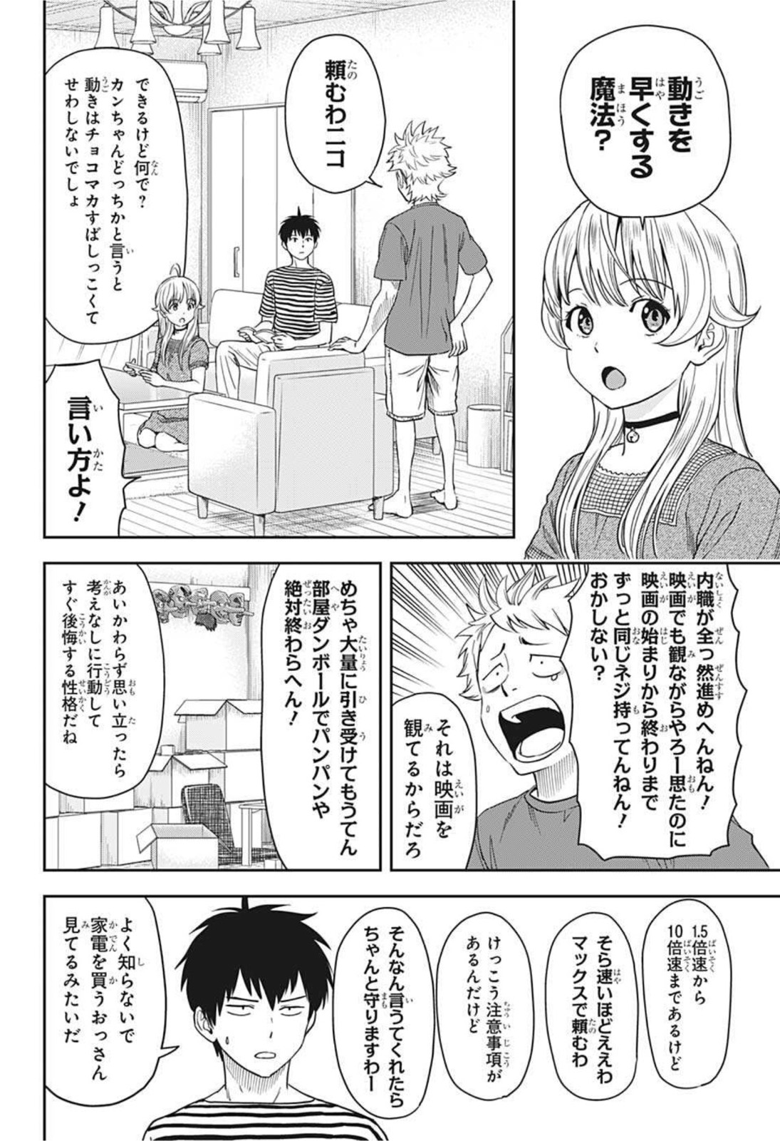 ウィッチ ウォッチ 第37話 - Page 2