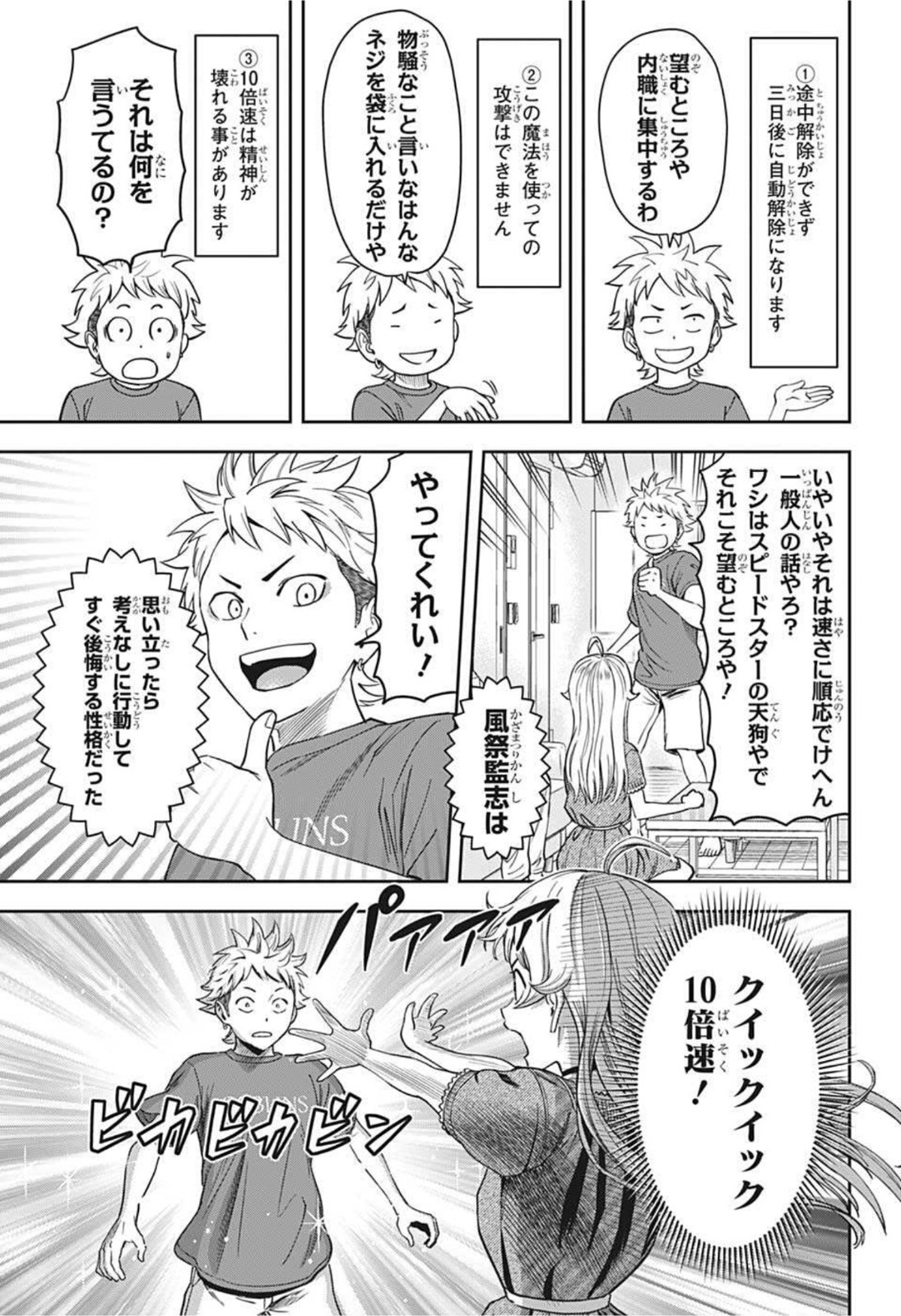 ウィッチ ウォッチ 第37話 - Page 3