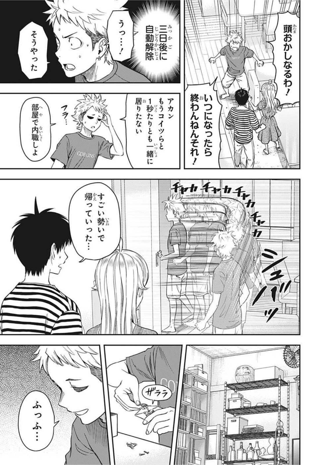 ウィッチ ウォッチ 第37話 - Page 7