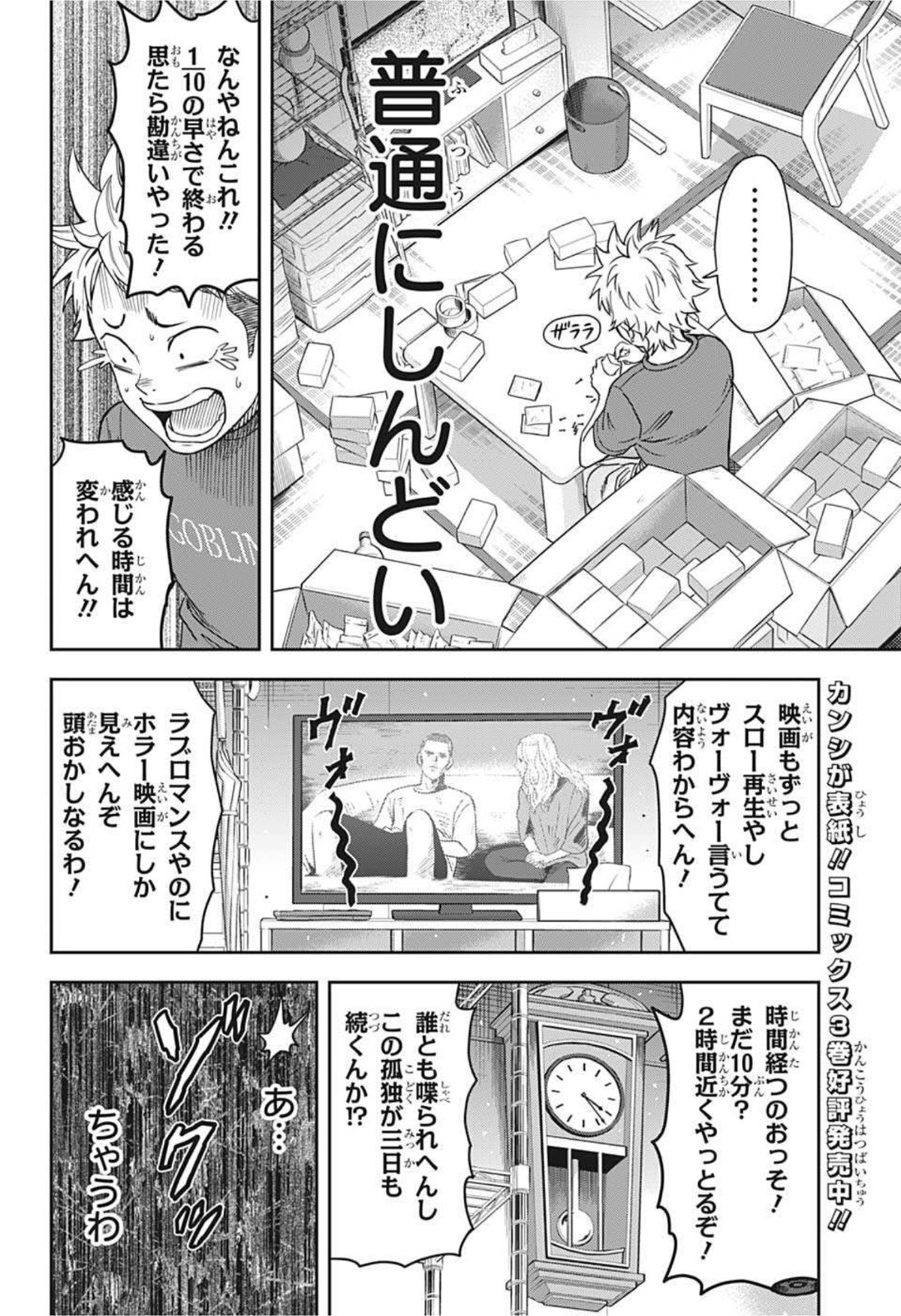 ウィッチ ウォッチ 第37話 - Page 8