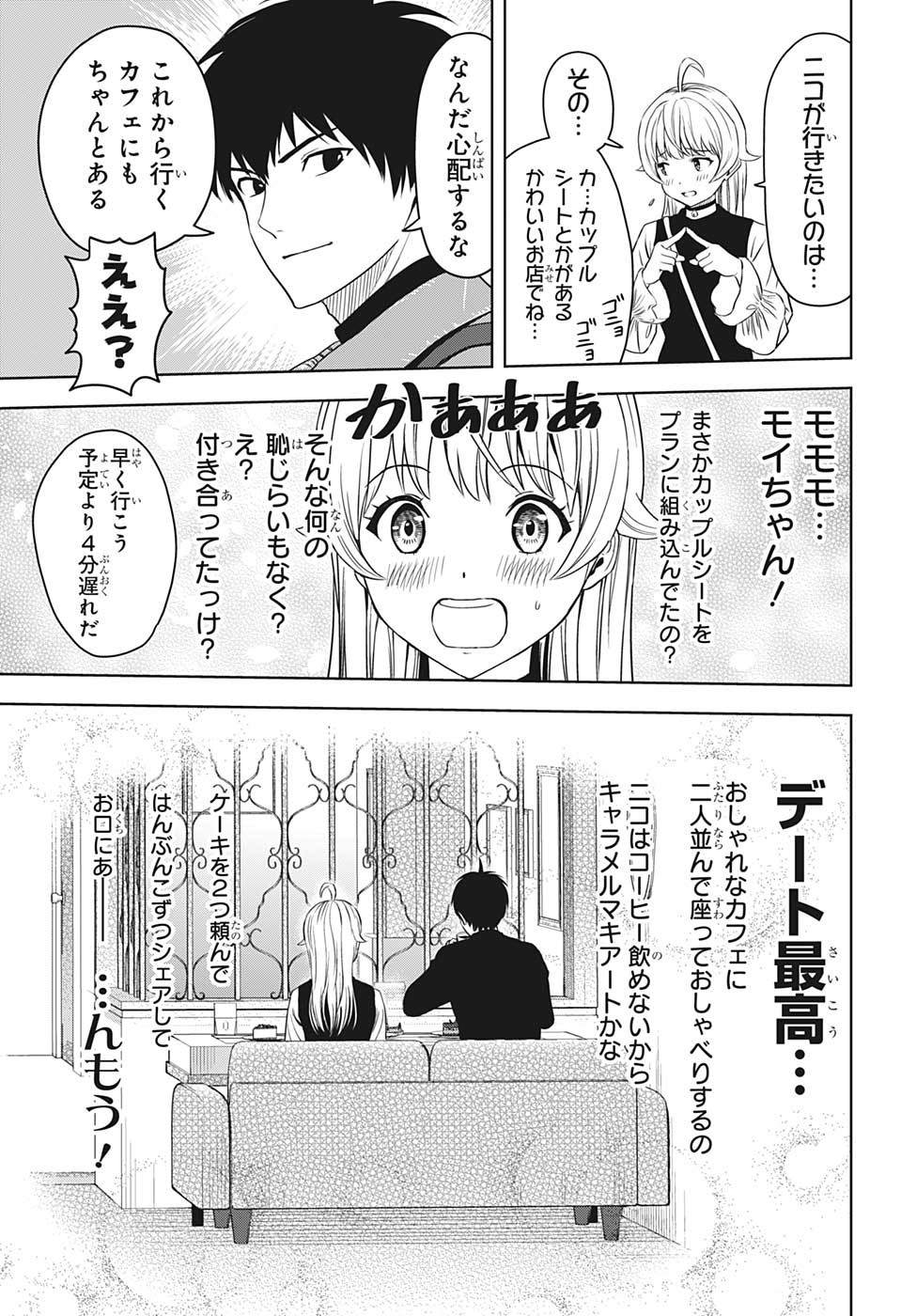 ウィッチ ウォッチ 第98話 - Page 11