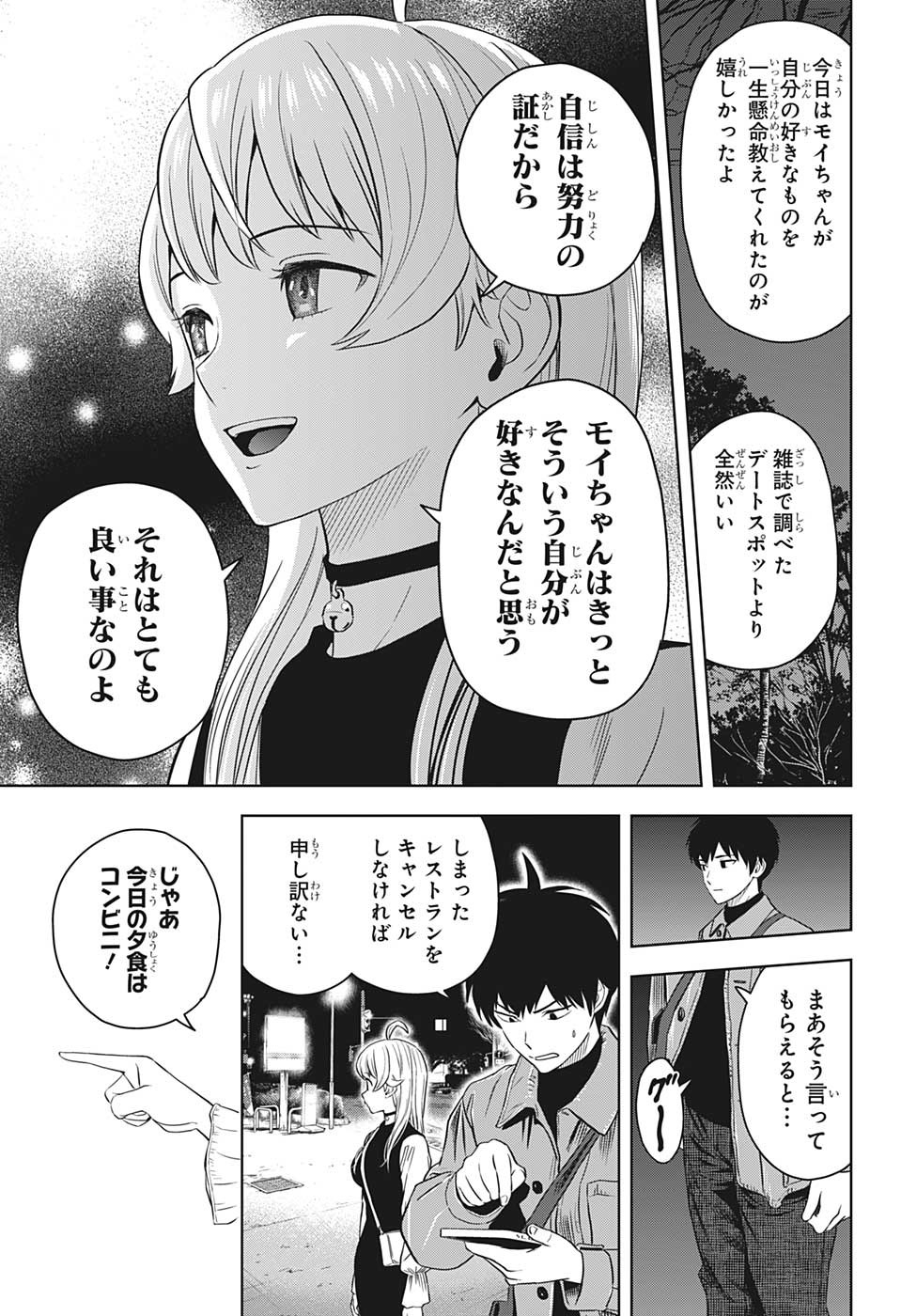 ウィッチ ウォッチ 第98話 - Page 17