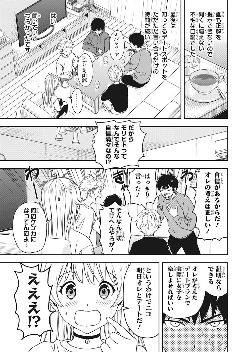 ウィッチ ウォッチ 第98話 - Page 3