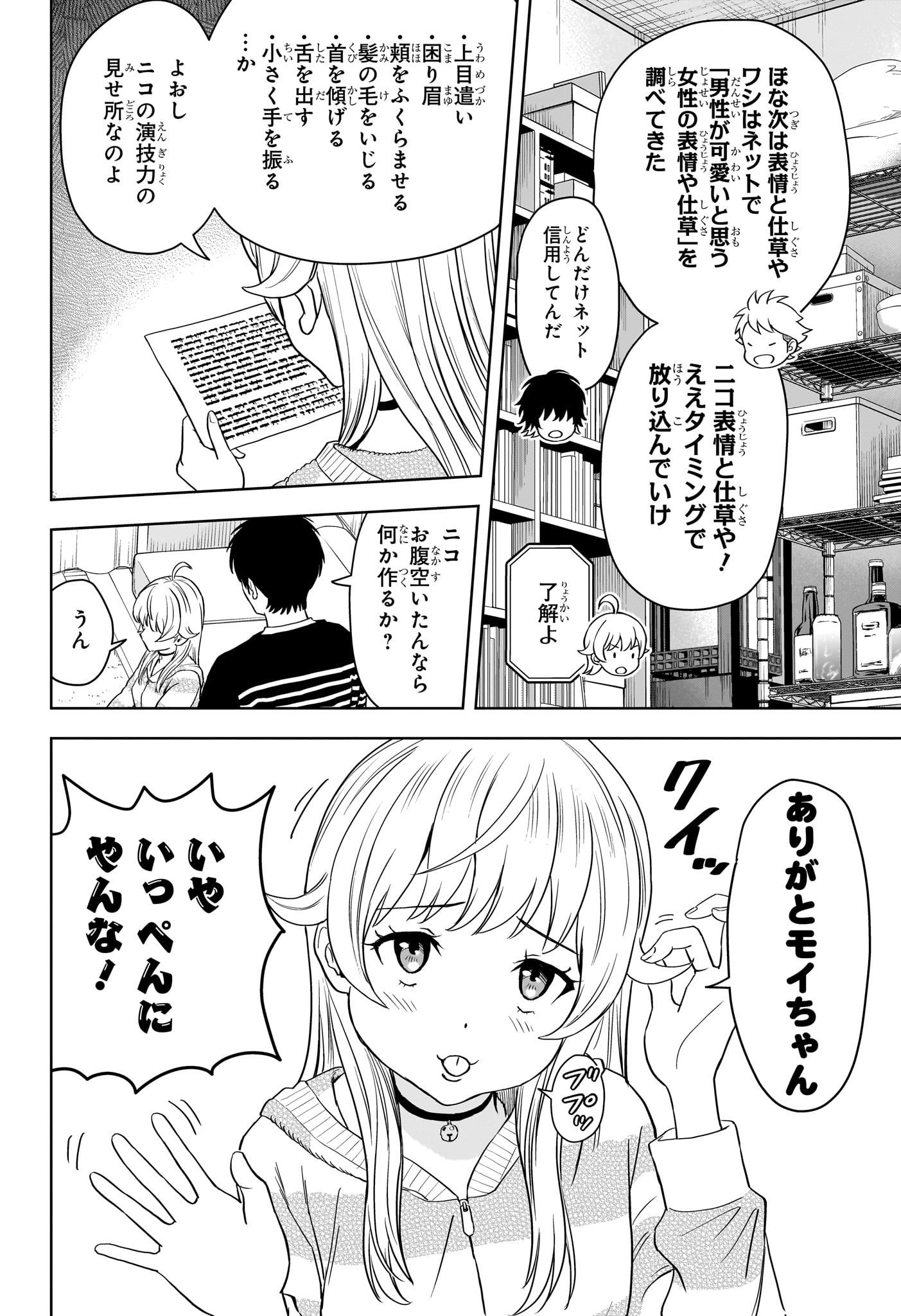 ウィッチ ウォッチ 第106話 - Page 10