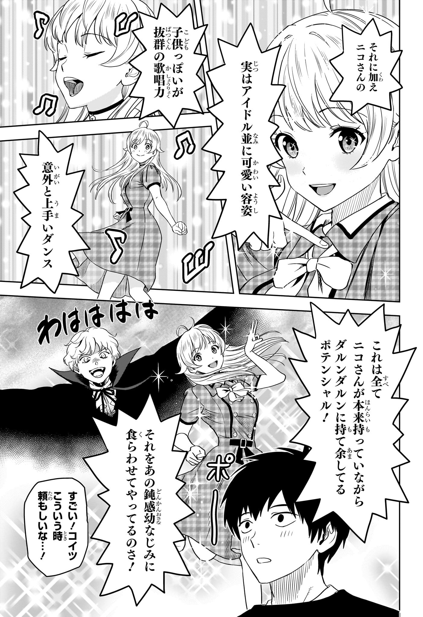 ウィッチ ウォッチ 第106話 - Page 13