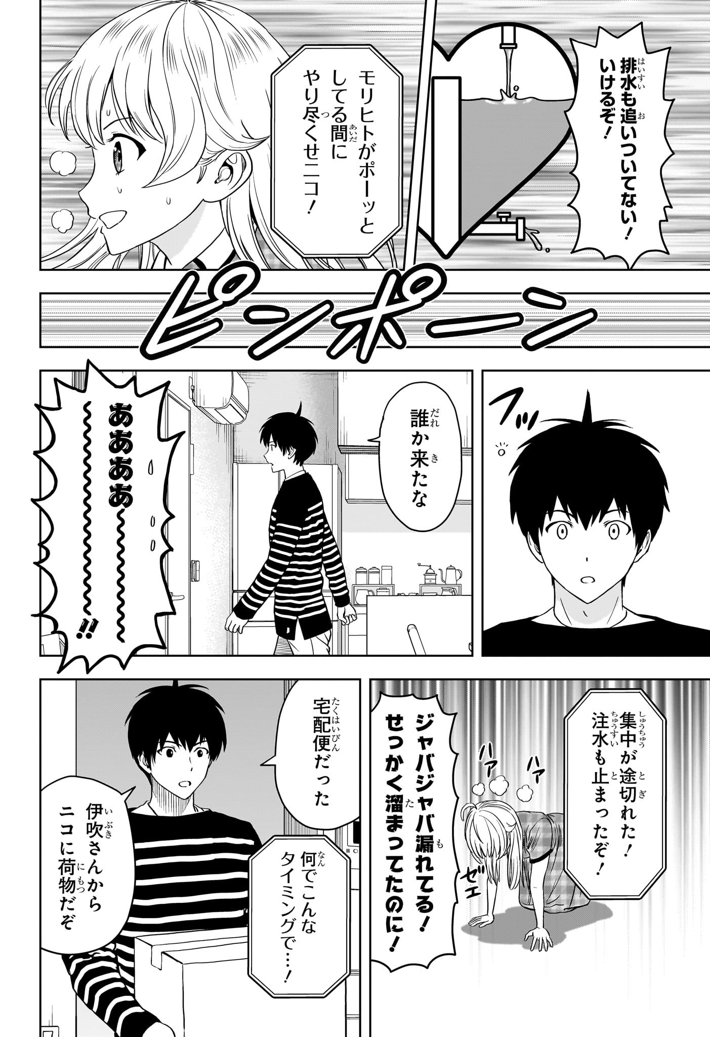 ウィッチ ウォッチ 第106話 - Page 14