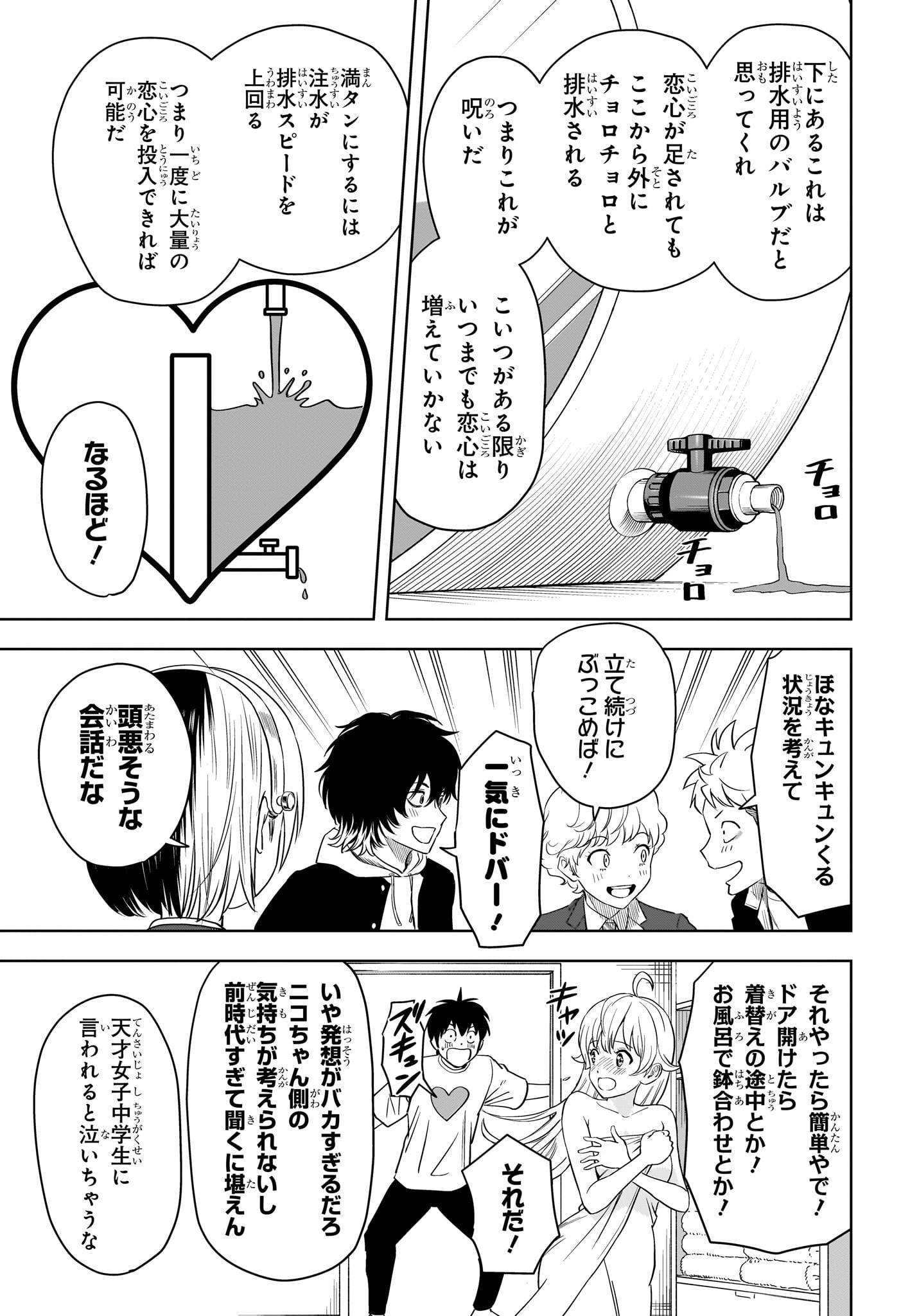 ウィッチ ウォッチ 第106話 - Page 3