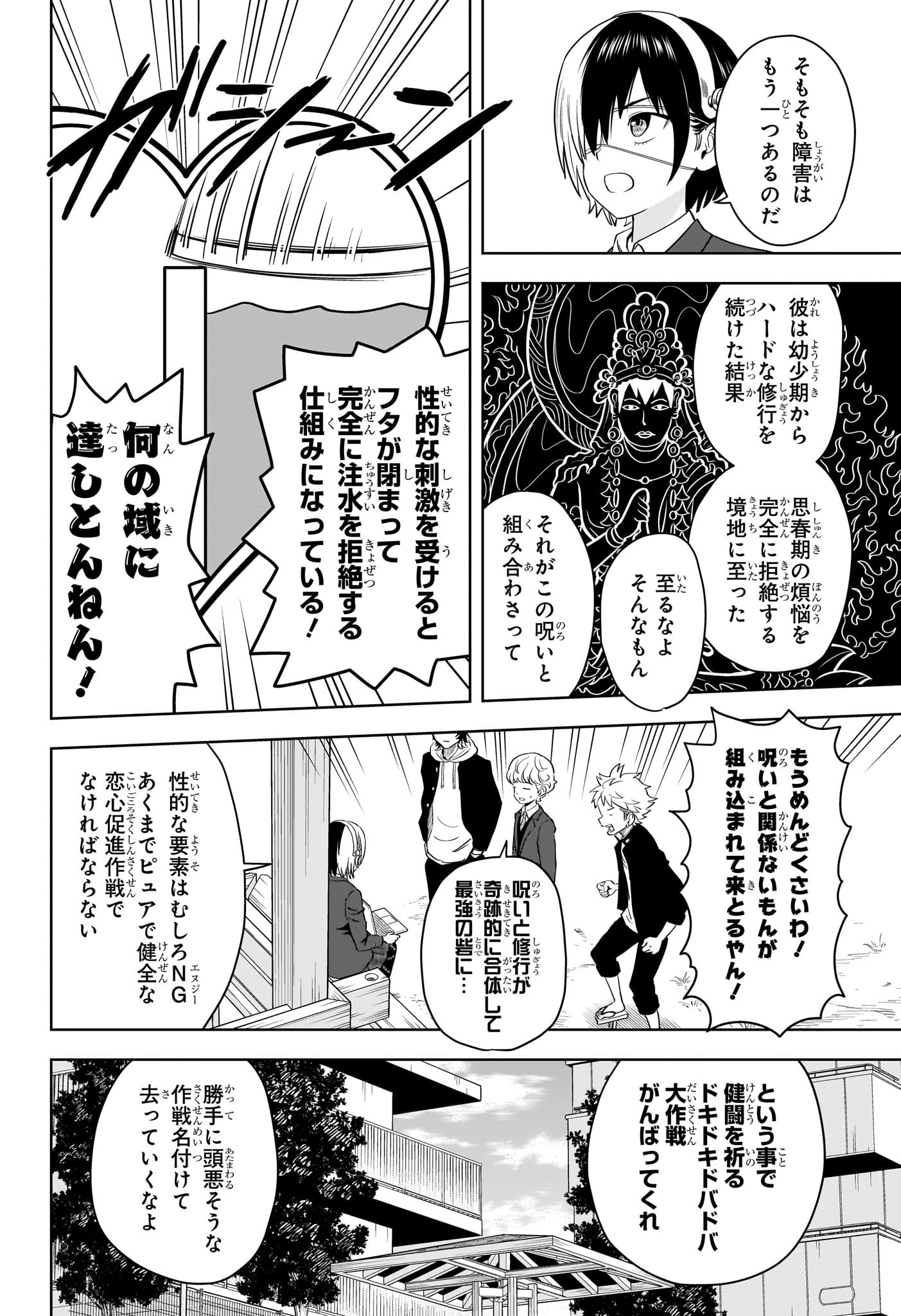 ウィッチ ウォッチ 第106話 - Page 4