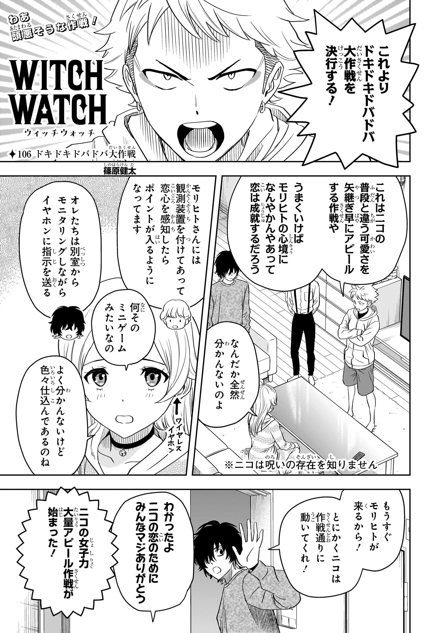 ウィッチ ウォッチ 第106話 - Page 5