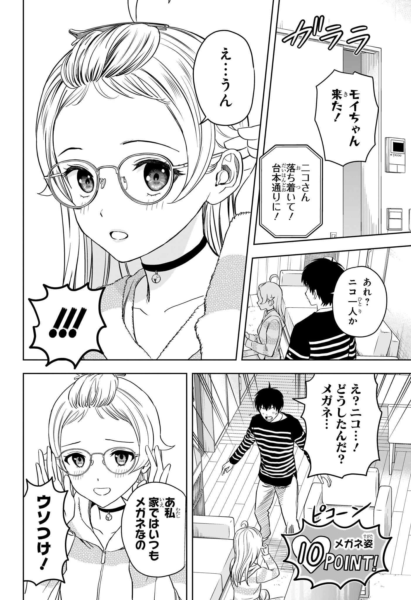 ウィッチ ウォッチ 第106話 - Page 6