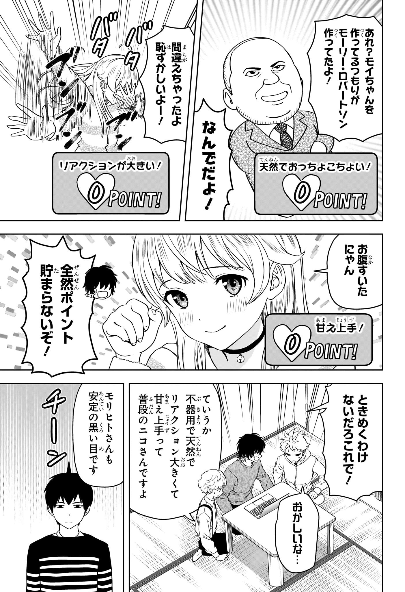 ウィッチ ウォッチ 第106話 - Page 9