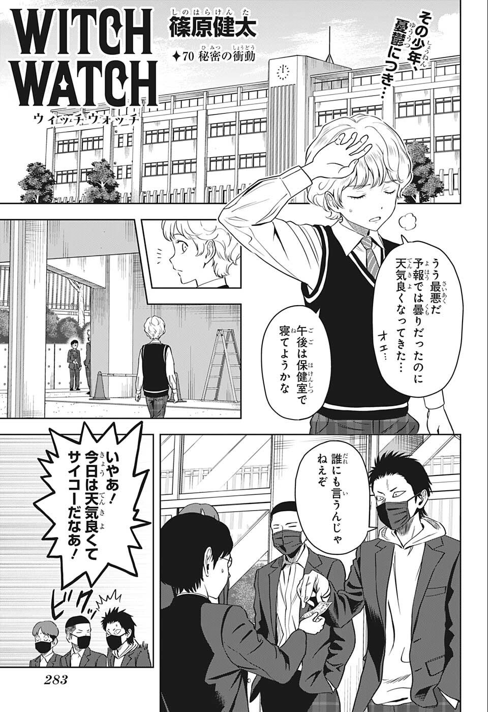 ウィッチ ウォッチ 第70話 - Page 3