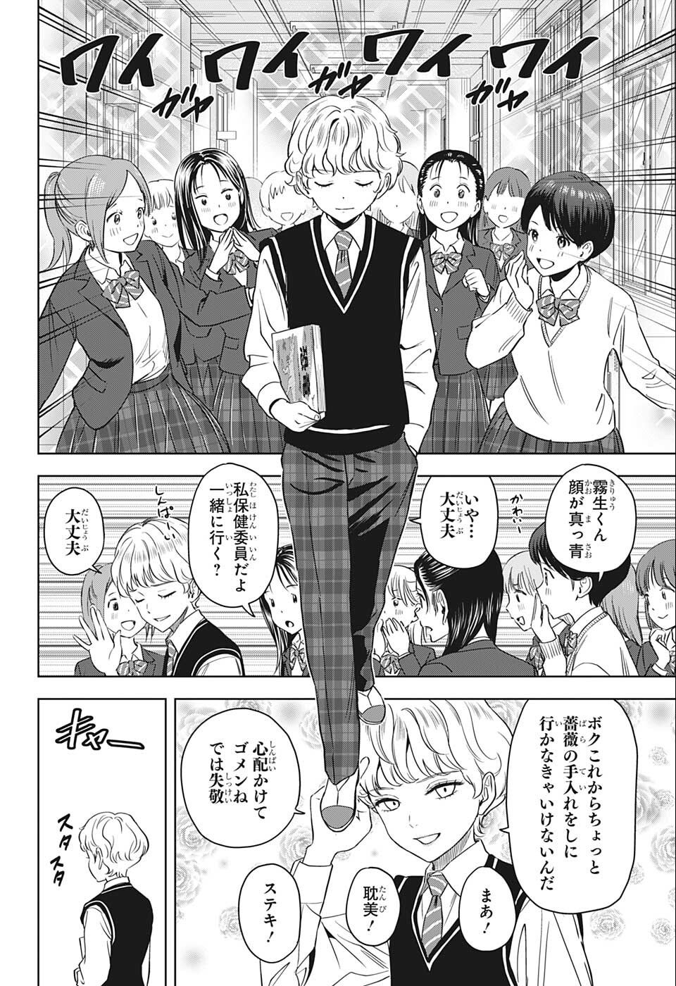 ウィッチ ウォッチ 第70話 - Page 6