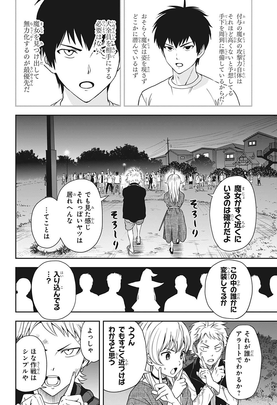 ウィッチ ウォッチ 第26話 - Page 6