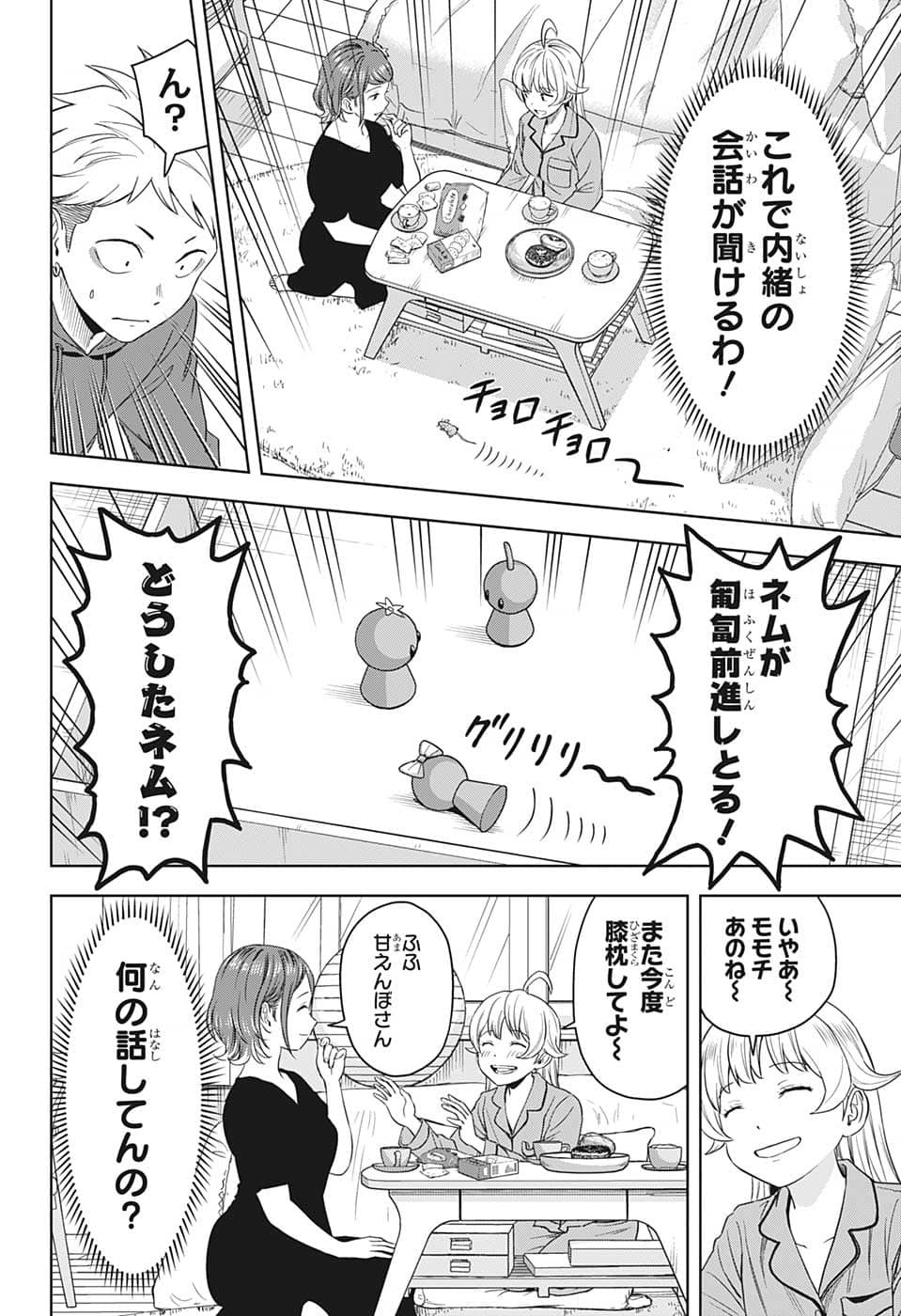 ウィッチ ウォッチ 第78話 - Page 7