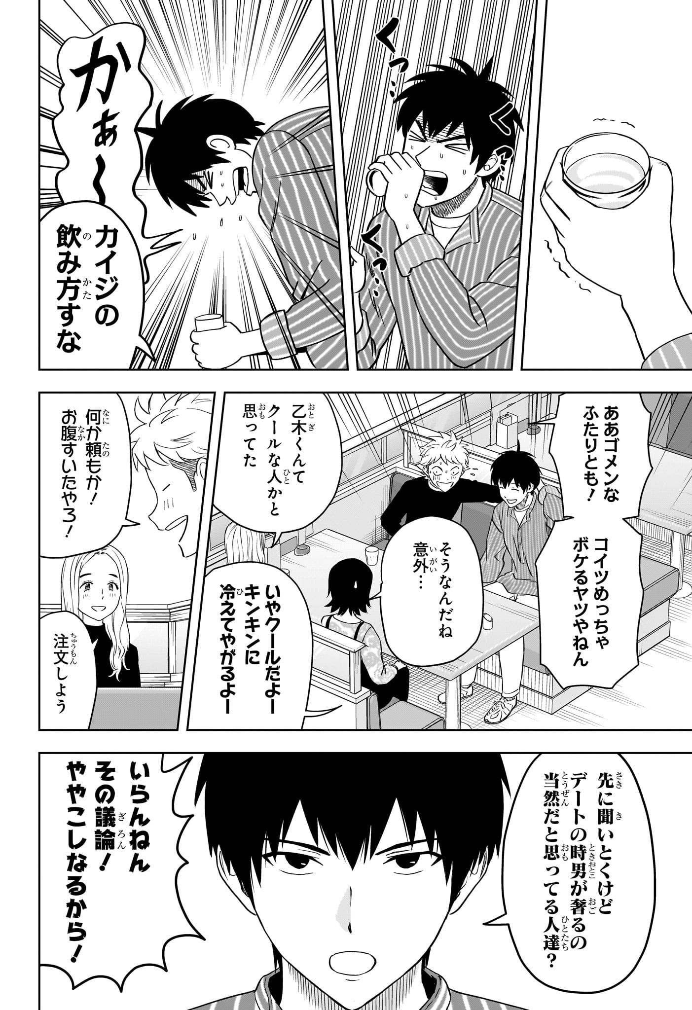 ウィッチ ウォッチ 第105話 - Page 10