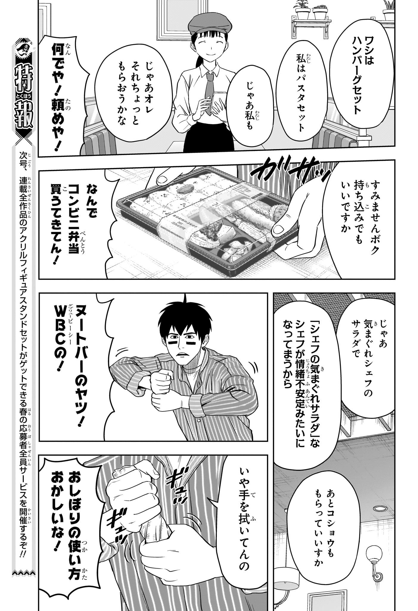 ウィッチ ウォッチ 第105話 - Page 11