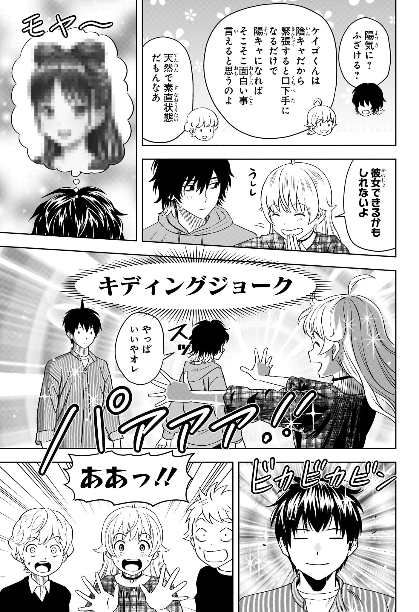 ウィッチ ウォッチ 第105話 - Page 3