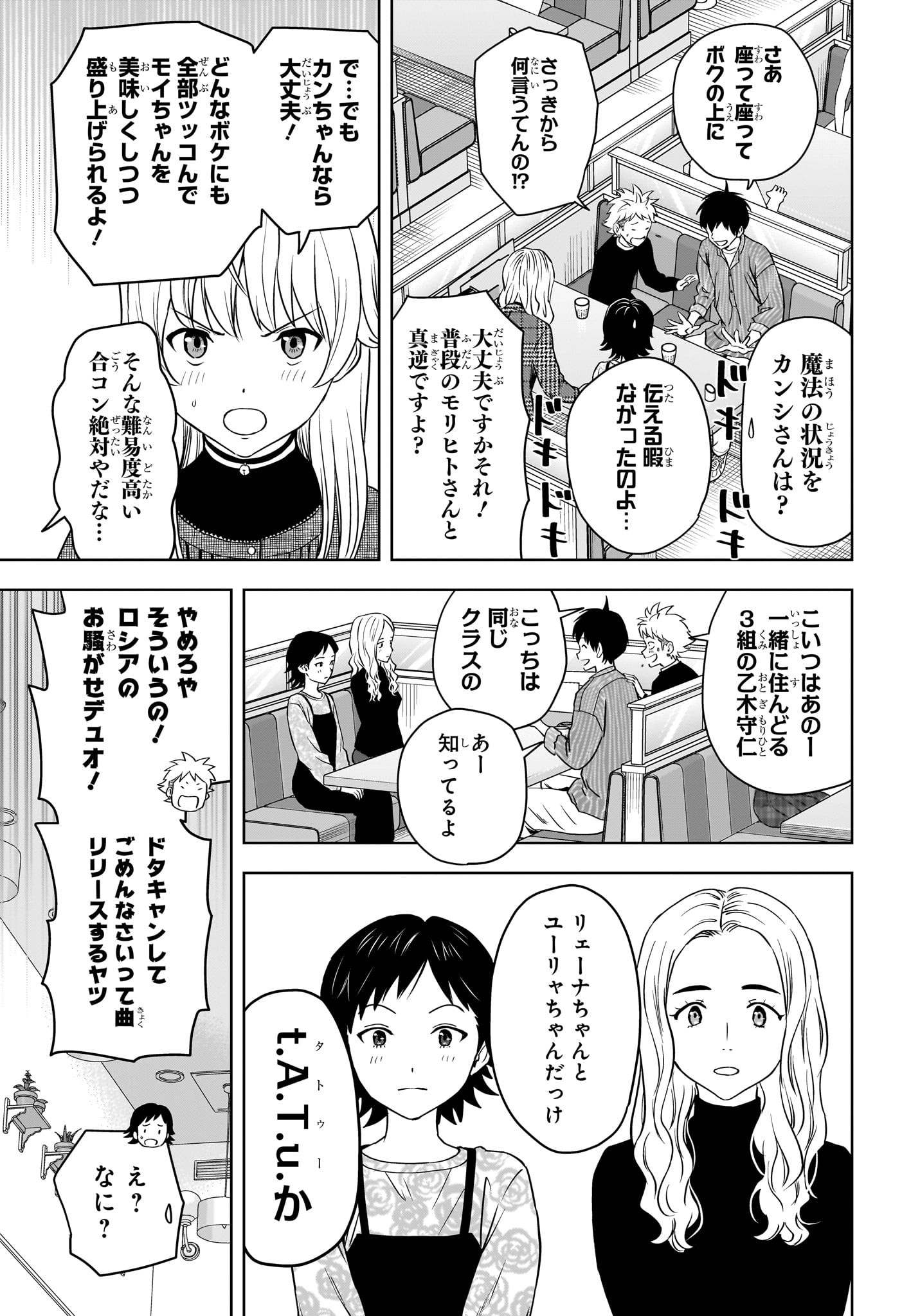 ウィッチ ウォッチ 第105話 - Page 7