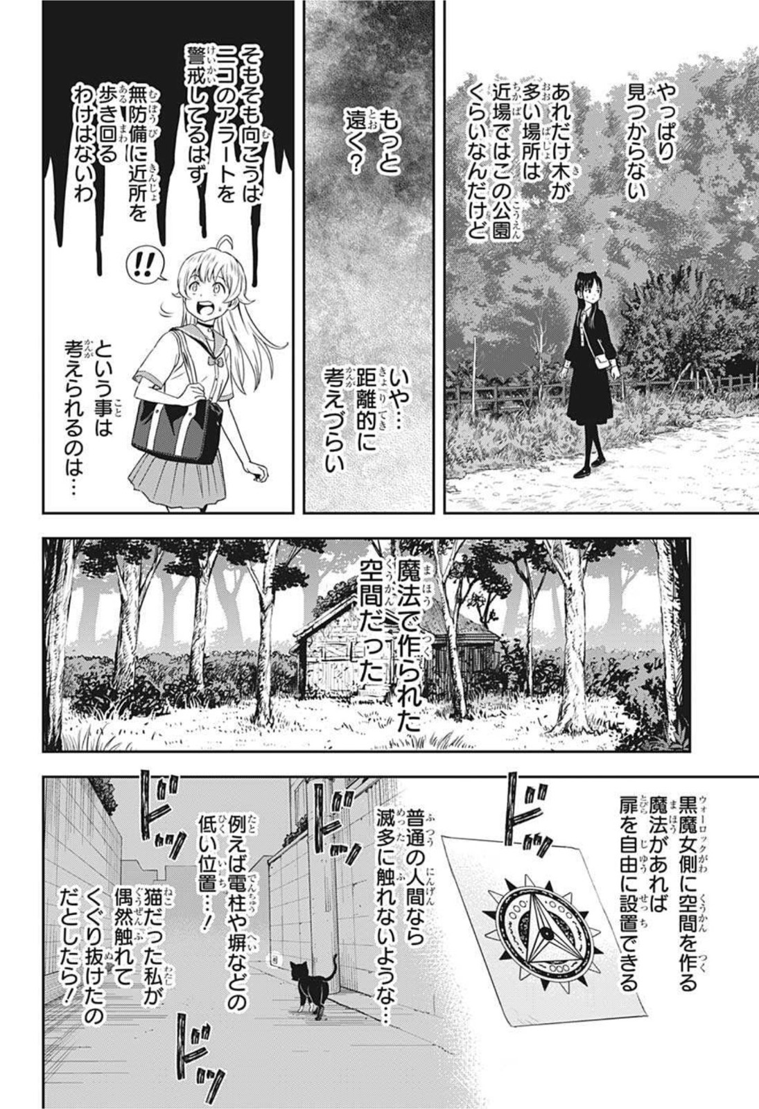 ウィッチ ウォッチ 第24話 - Page 12