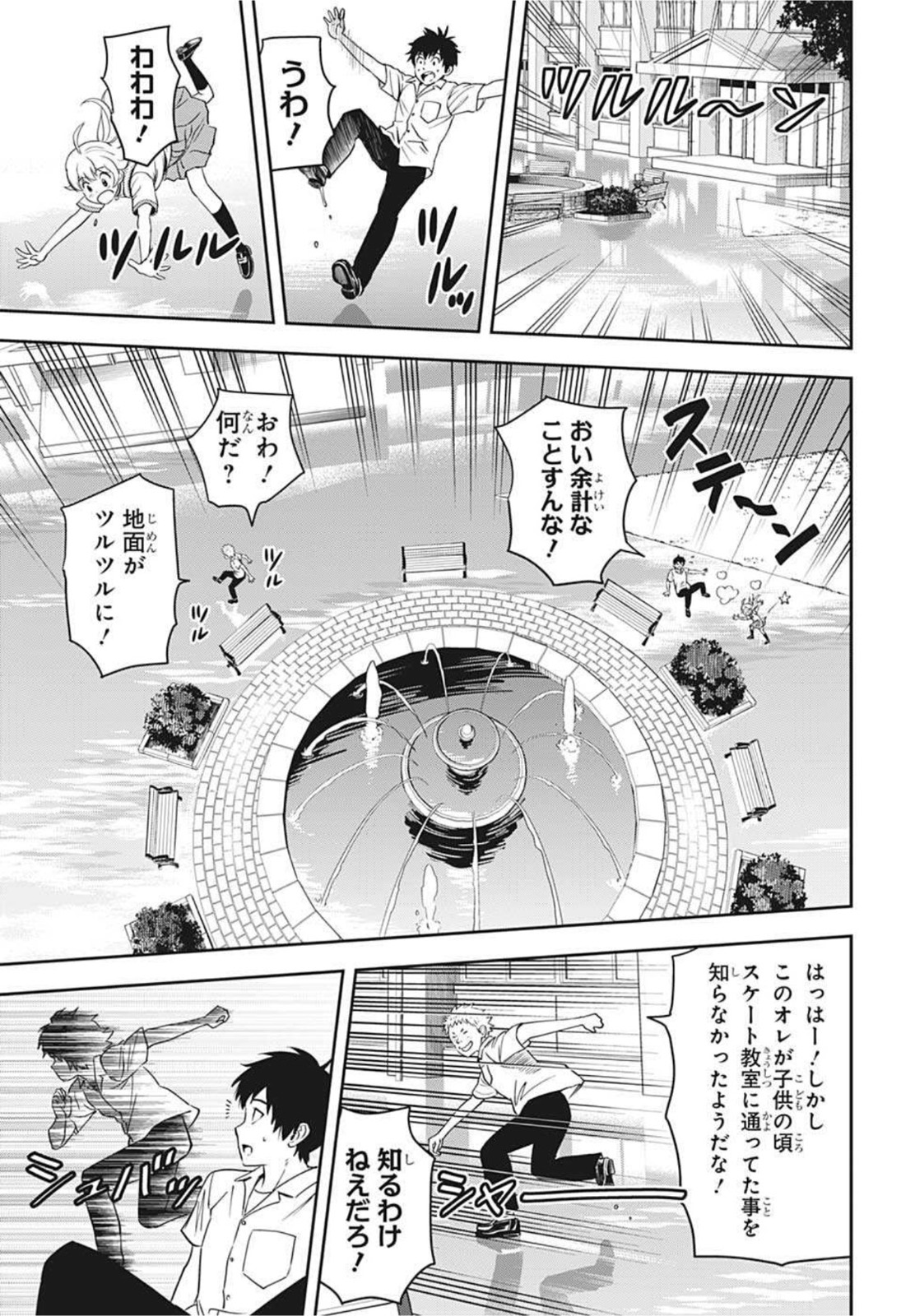 ウィッチ ウォッチ 第24話 - Page 3