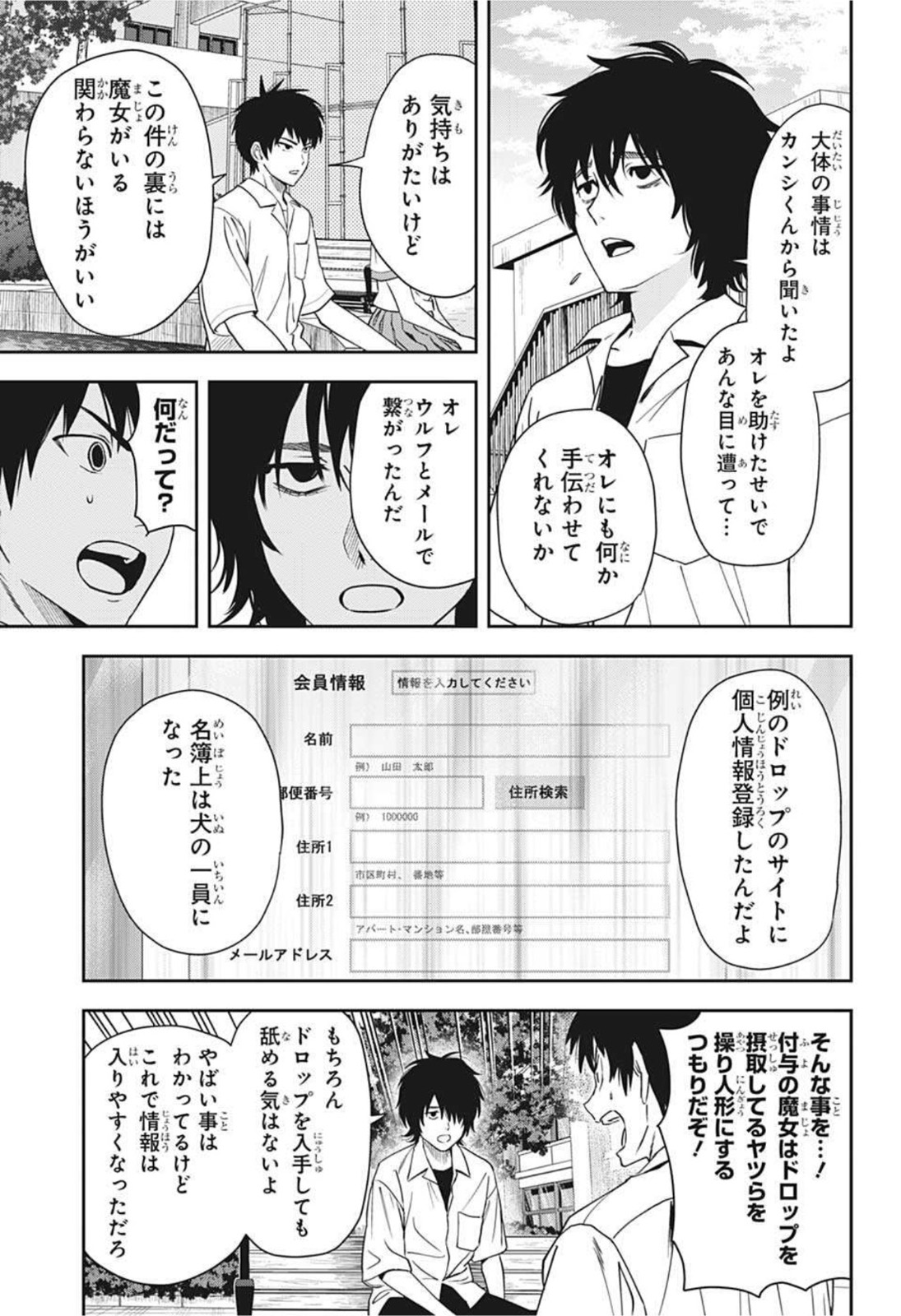 ウィッチ ウォッチ 第24話 - Page 7