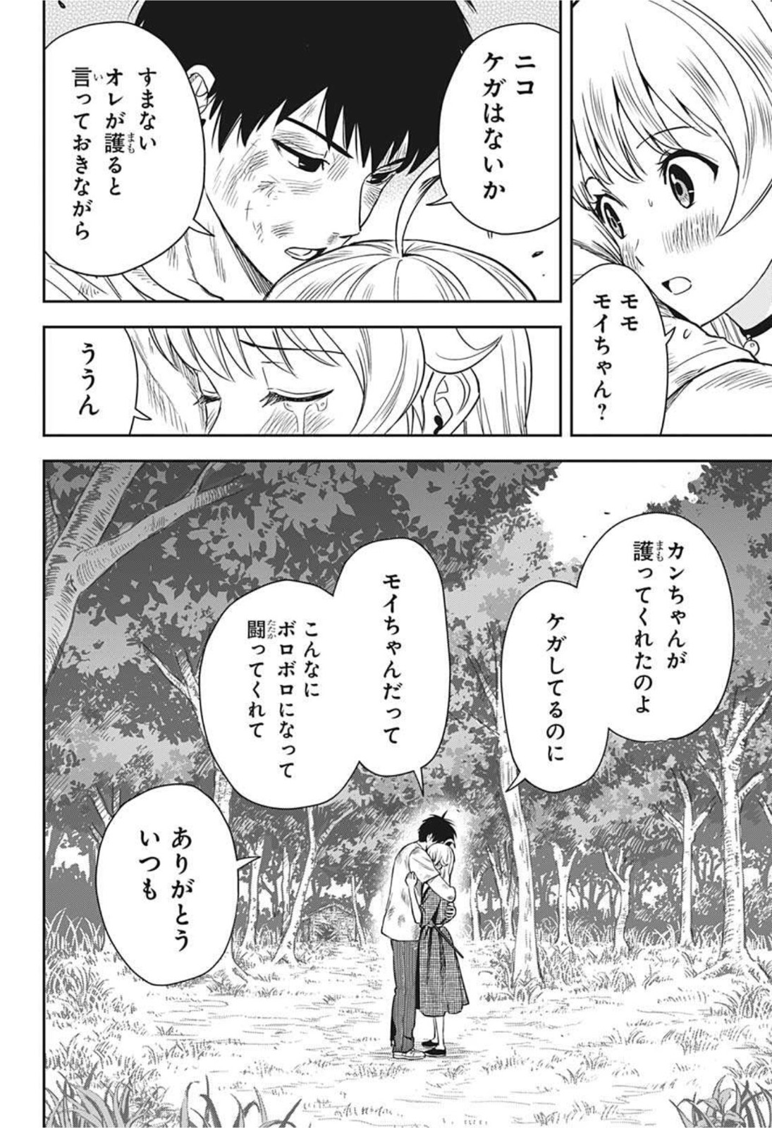 ウィッチ ウォッチ 第28話 - Page 18