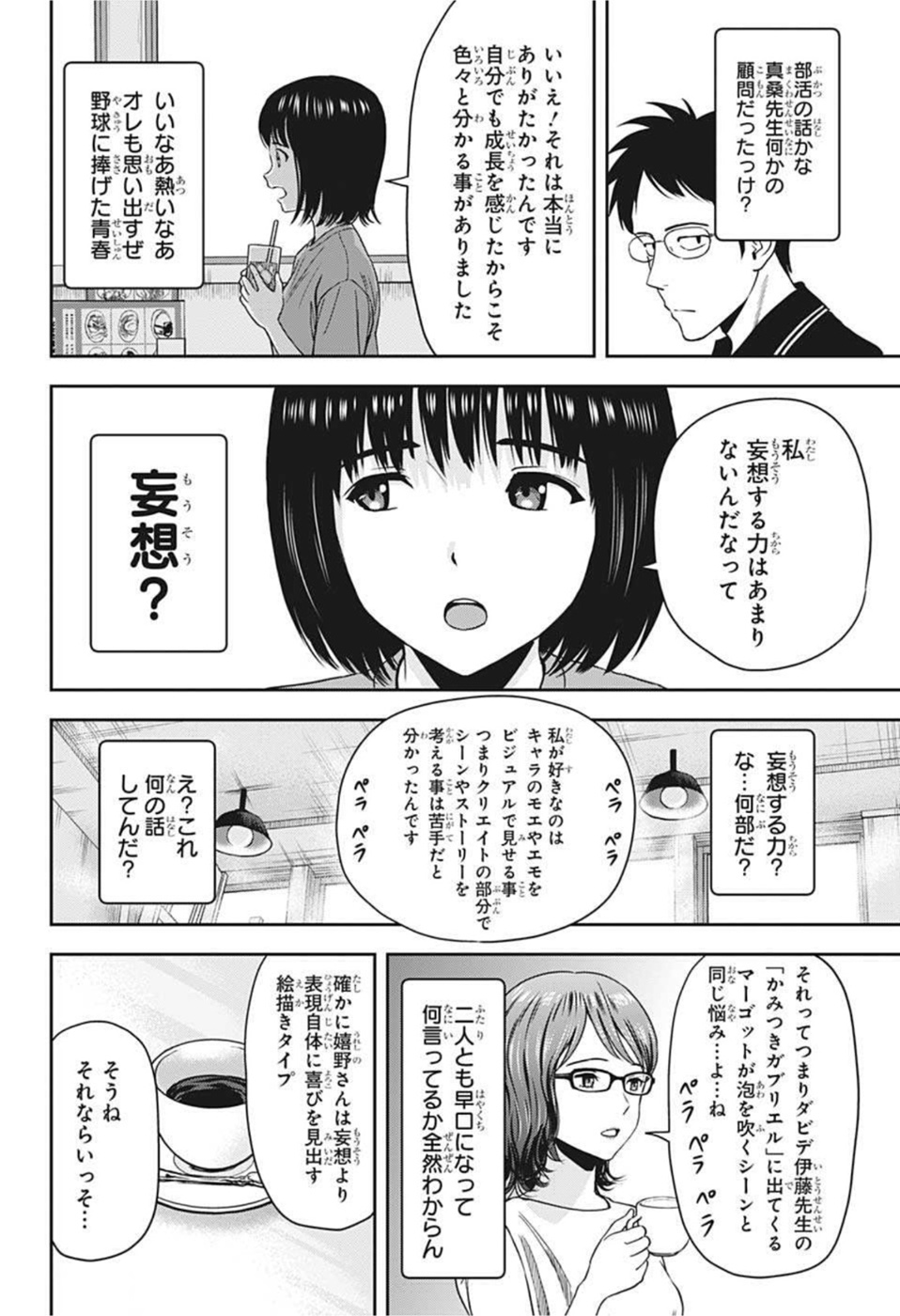 ウィッチ ウォッチ 第47話 - Page 4