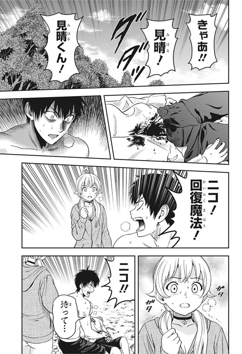 ウィッチ ウォッチ 第43話 - Page 15