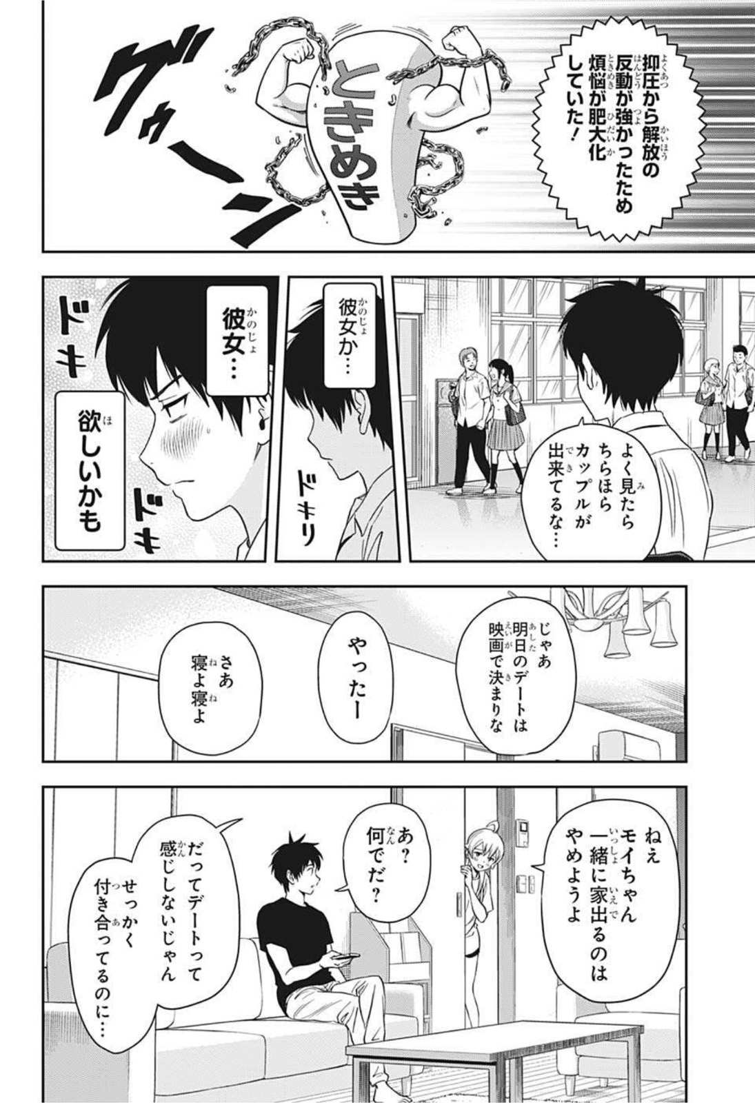 ウィッチ ウォッチ 第31話 - Page 12