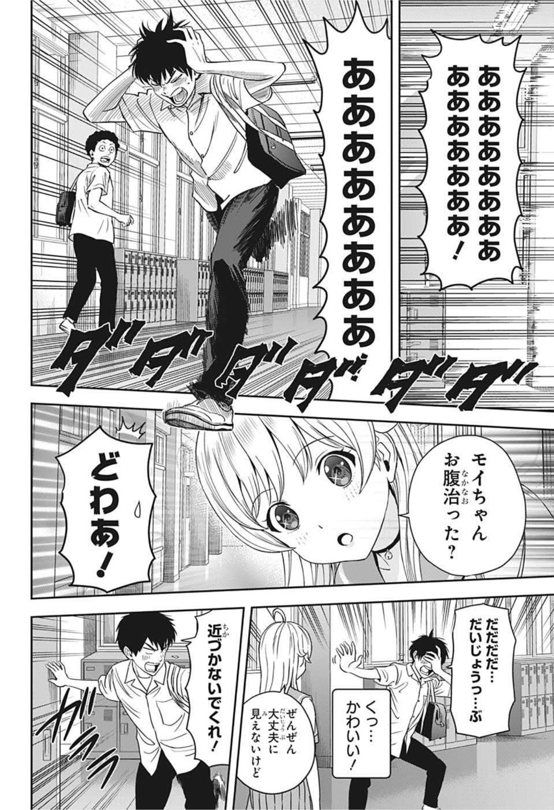 ウィッチ ウォッチ 第31話 - Page 14