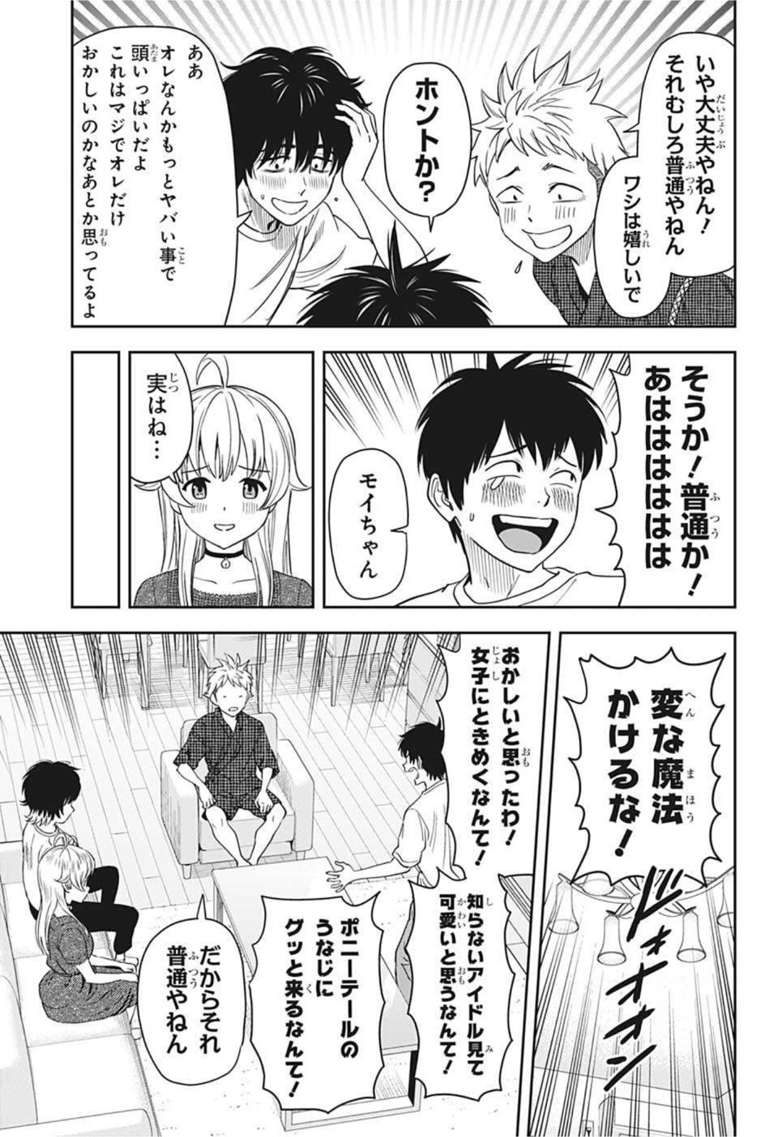 ウィッチ ウォッチ 第31話 - Page 17