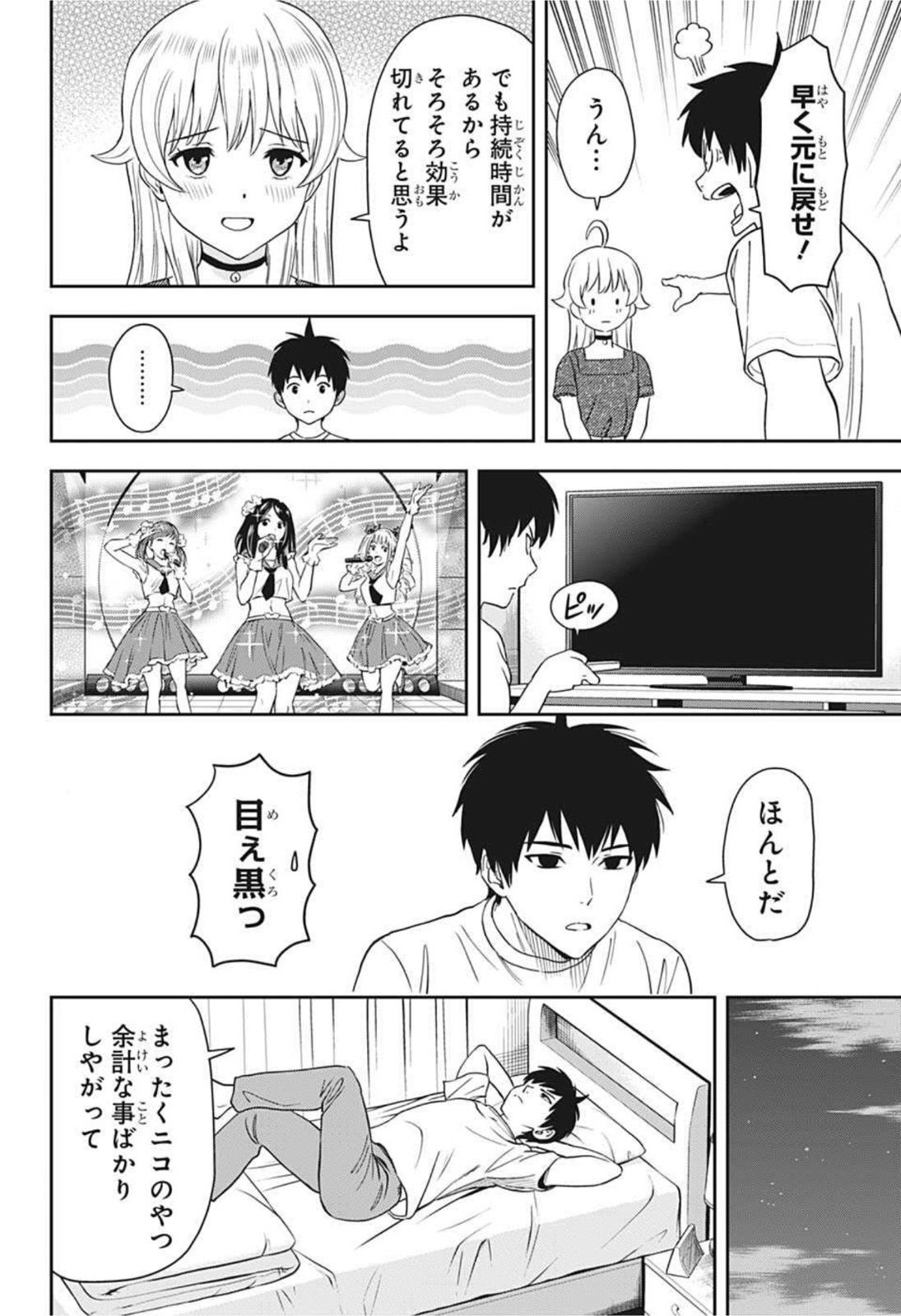 ウィッチ ウォッチ 第31話 - Page 18