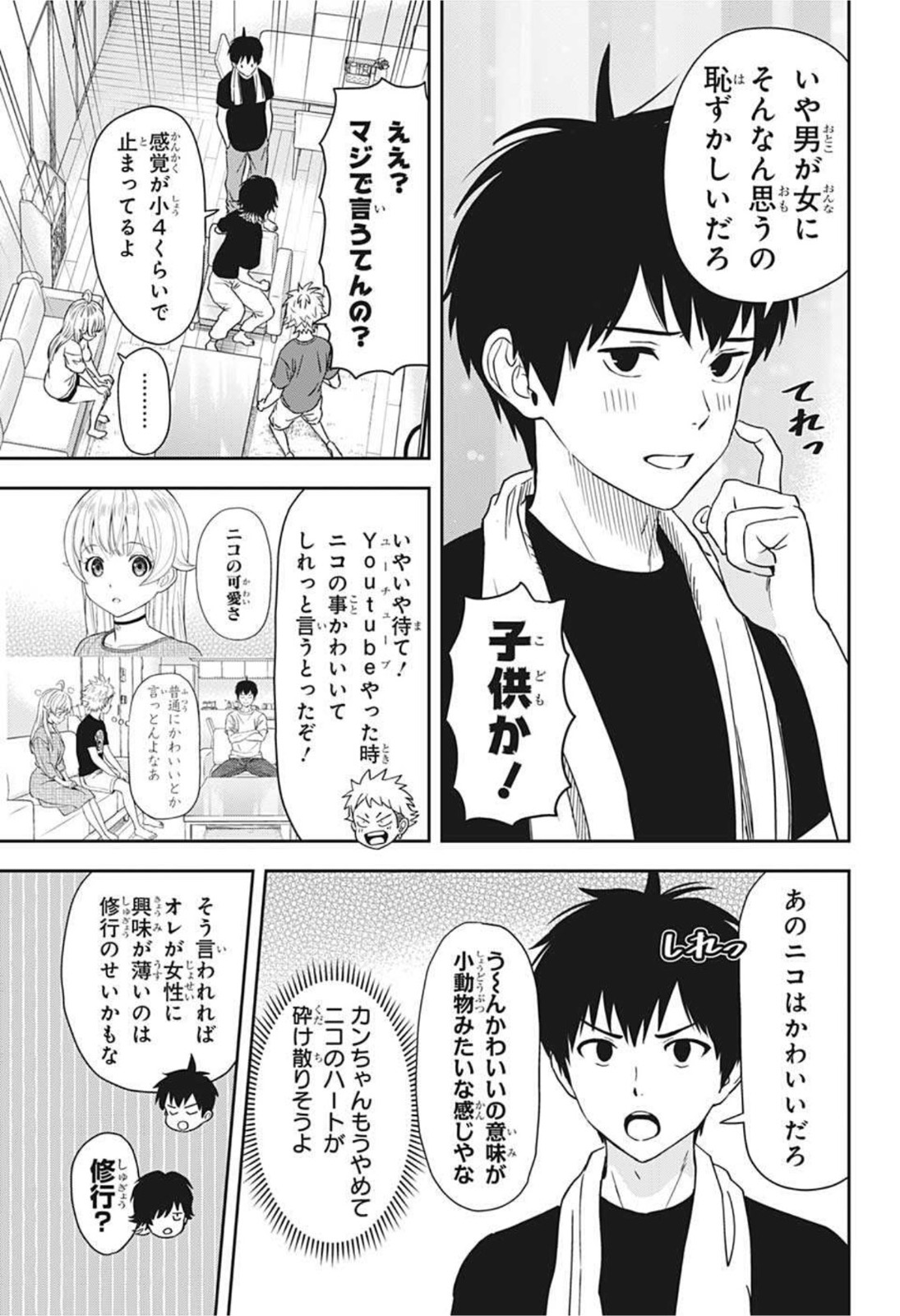 ウィッチ ウォッチ 第31話 - Page 3