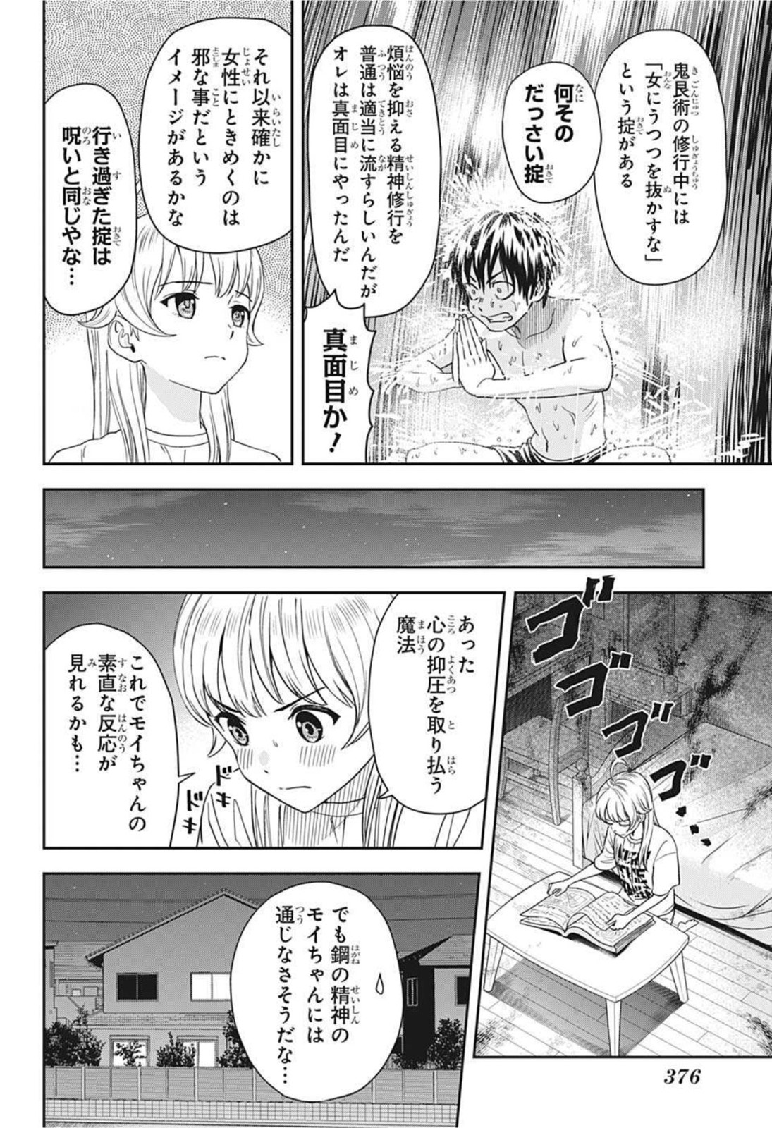 ウィッチ ウォッチ 第31話 - Page 4