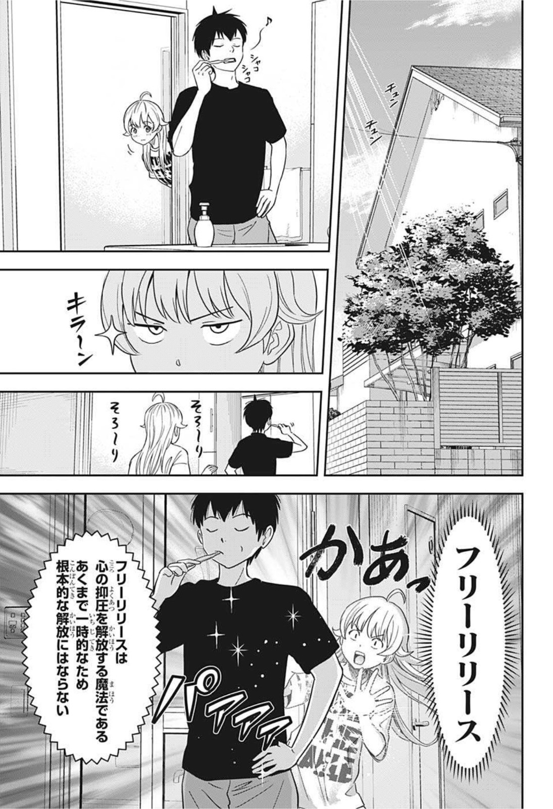 ウィッチ ウォッチ 第31話 - Page 5