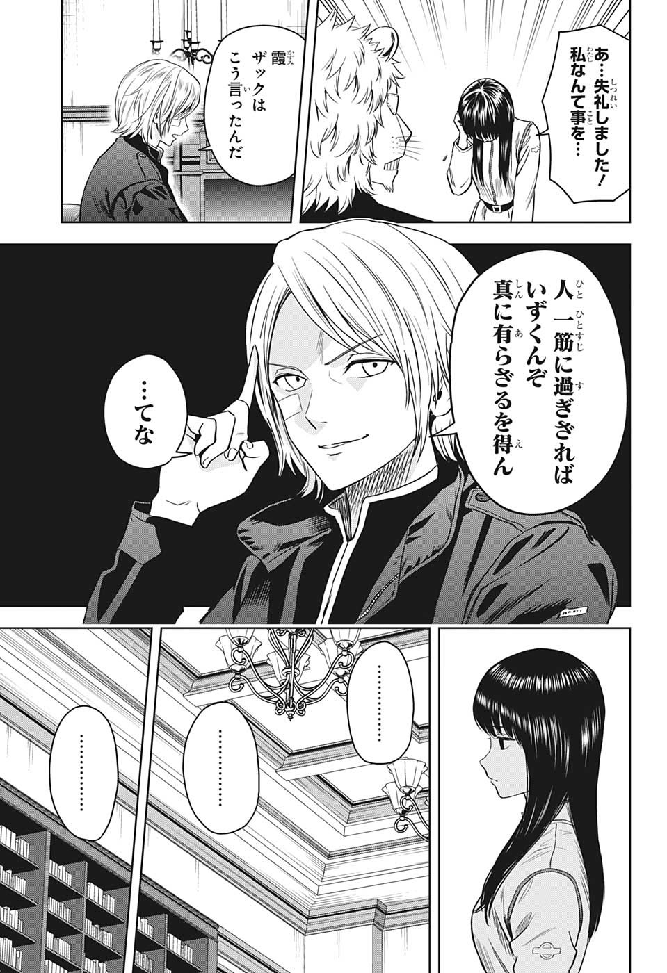 ウィッチ ウォッチ 第100話 - Page 9