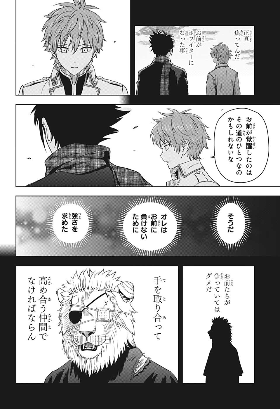 ウィッチ ウォッチ 第100話 - Page 16